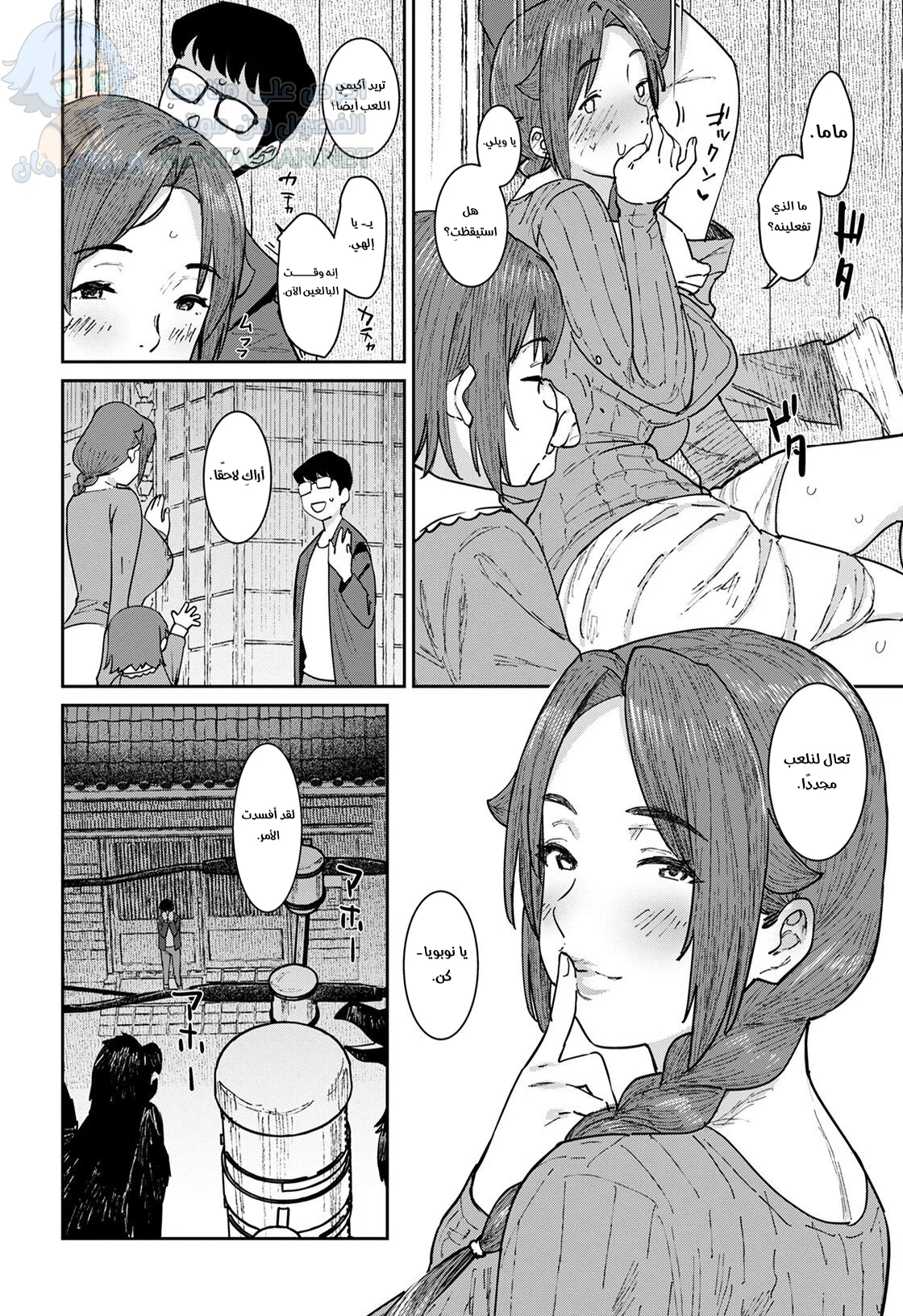 اللعب مع امرأة متزوجة - Chapter 1 Page 8