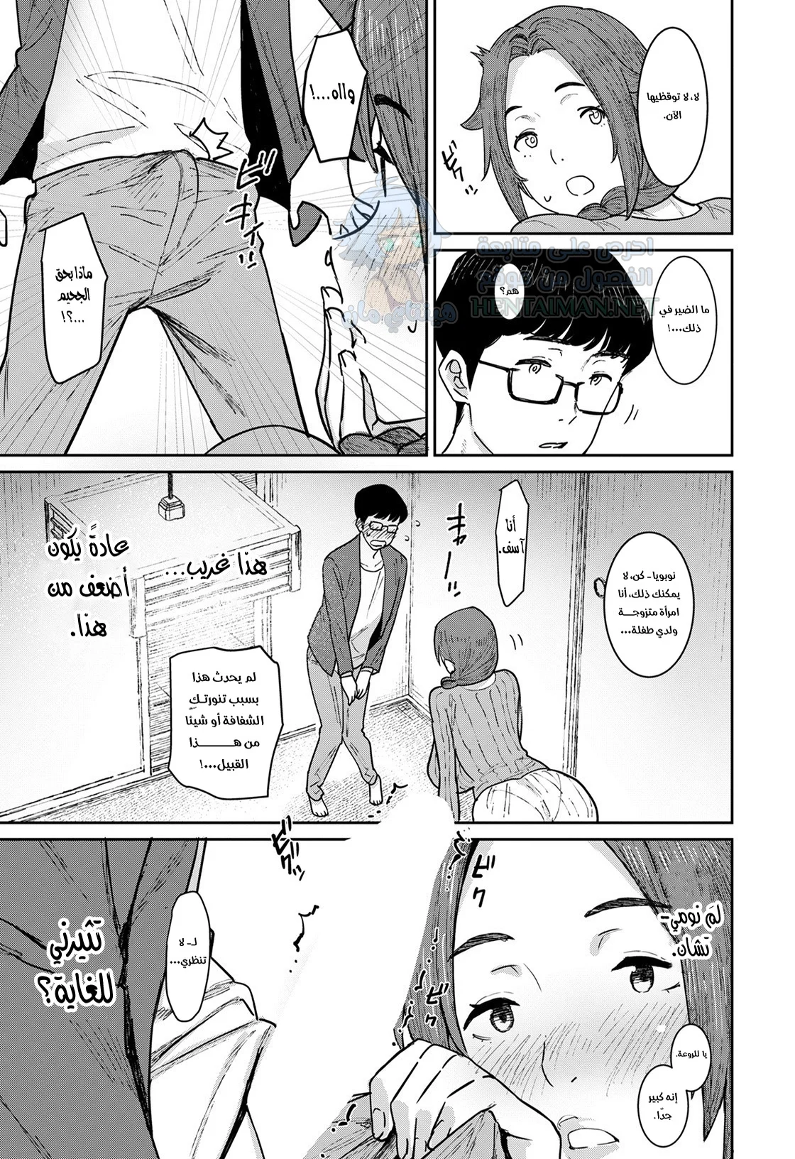 اللعب مع امرأة متزوجة - Chapter 1 Page 5