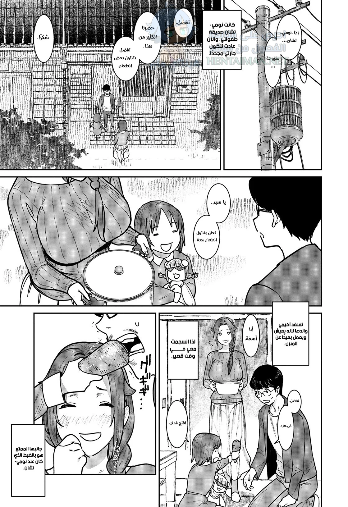 اللعب مع امرأة متزوجة - Chapter 1 Page 3
