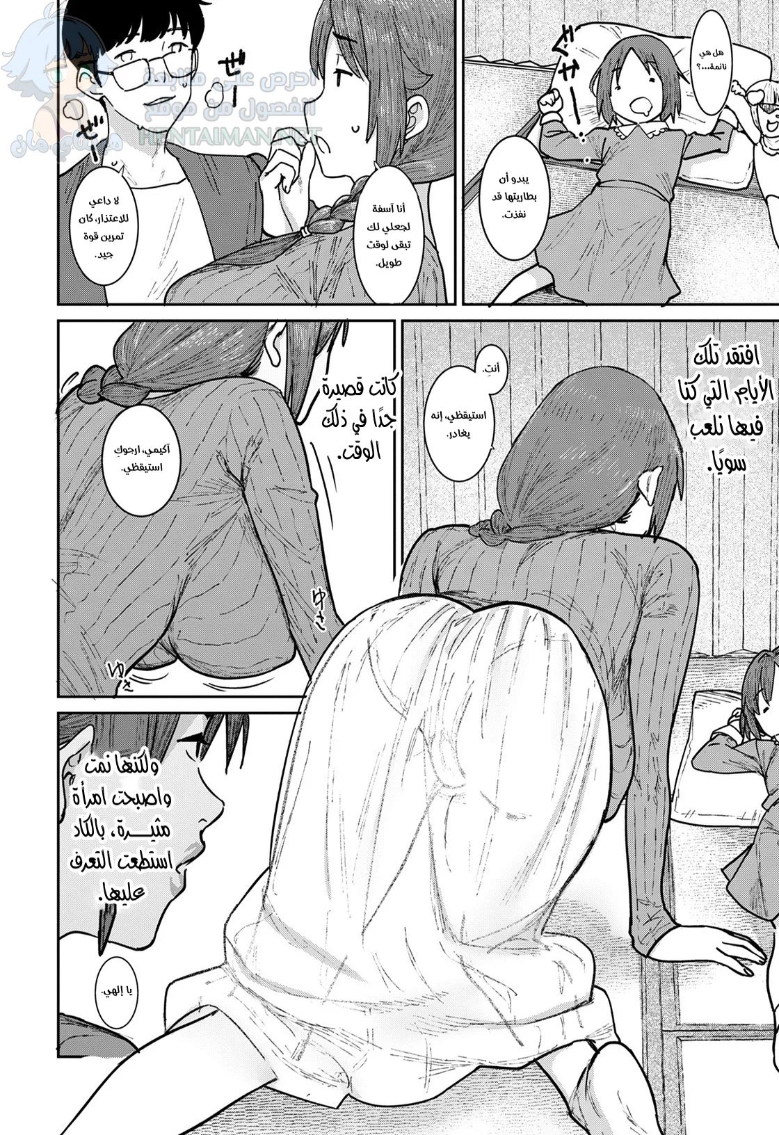 اللعب مع امرأة متزوجة - Chapter 1 Page 4