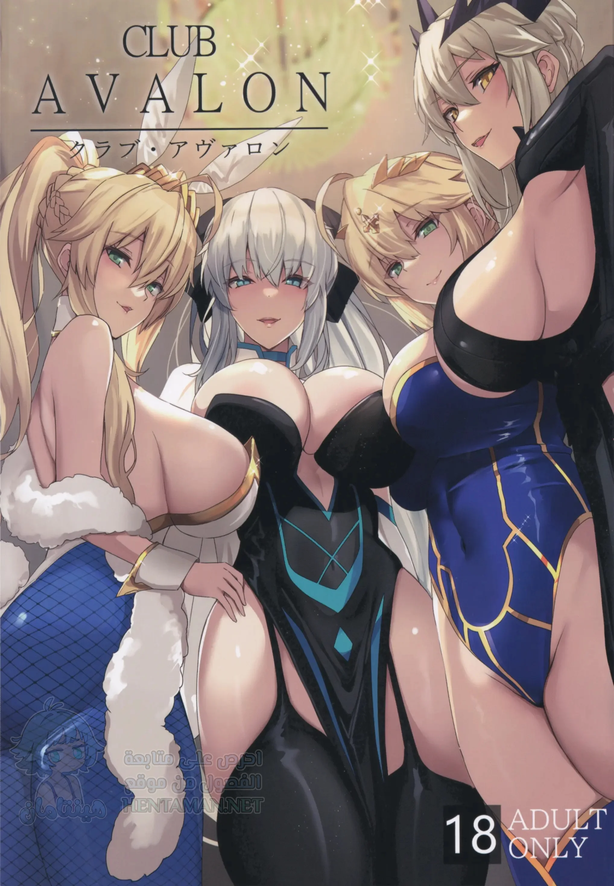CLUB AVALON - Chapter 1 Page 1