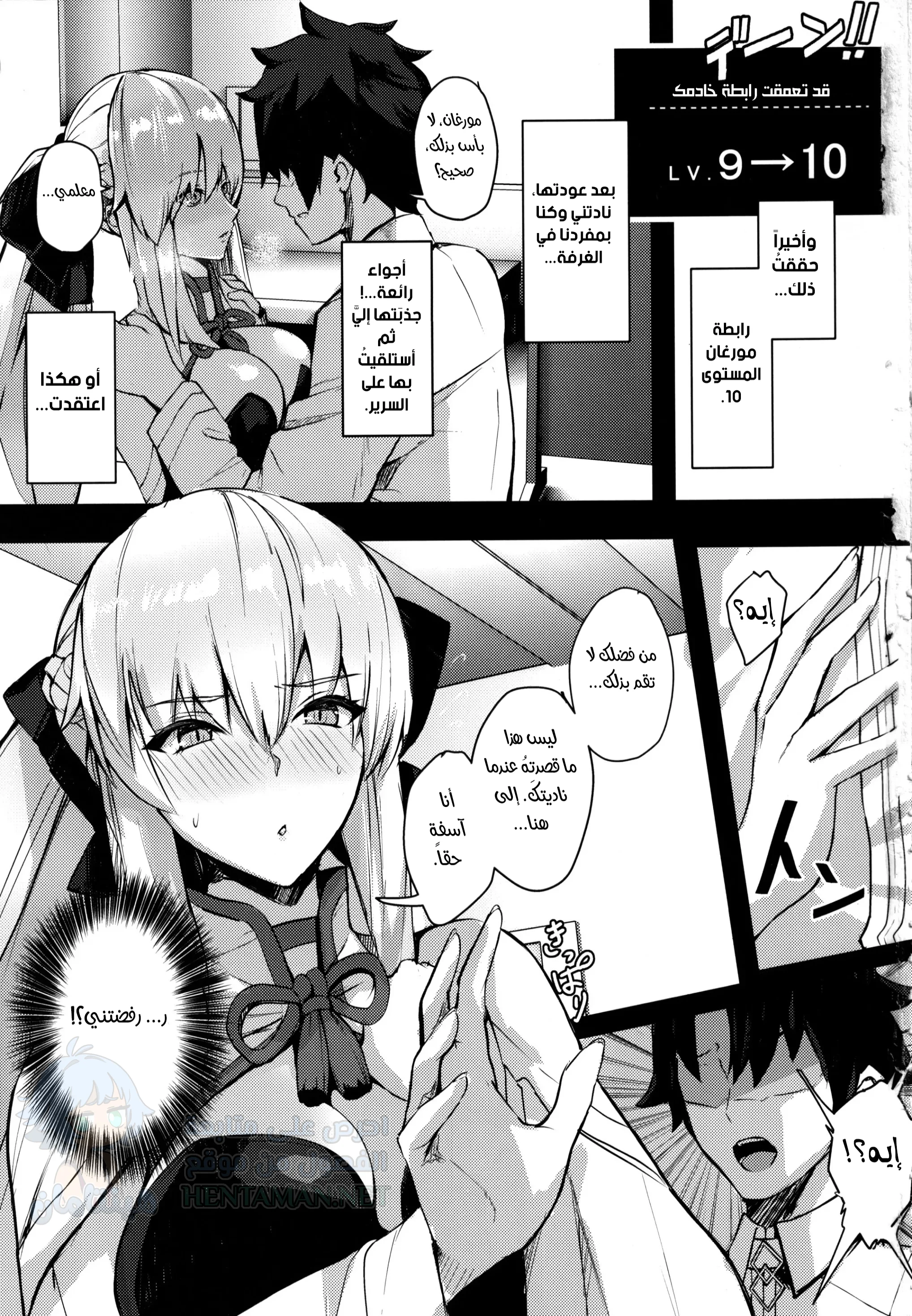 CLUB AVALON - Chapter 1 Page 2