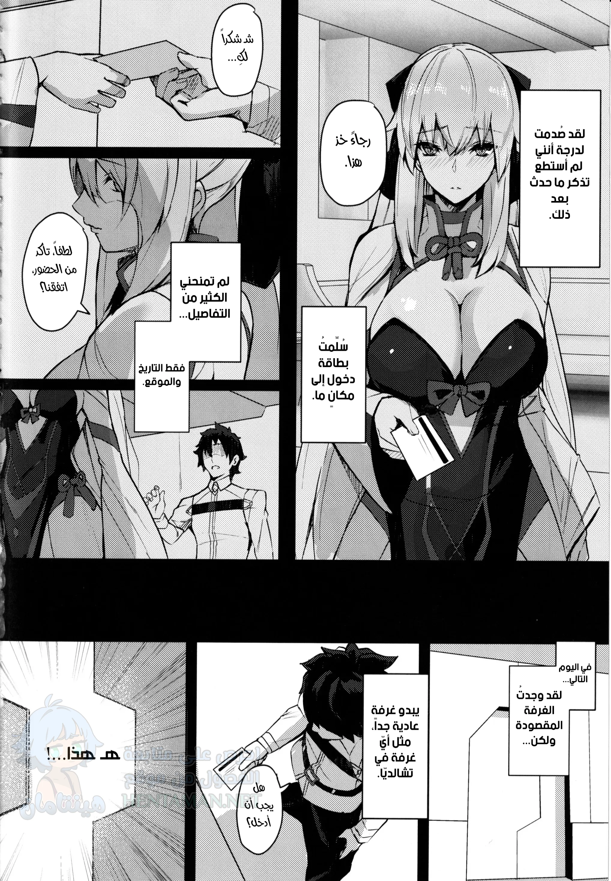 CLUB AVALON - Chapter 1 Page 3