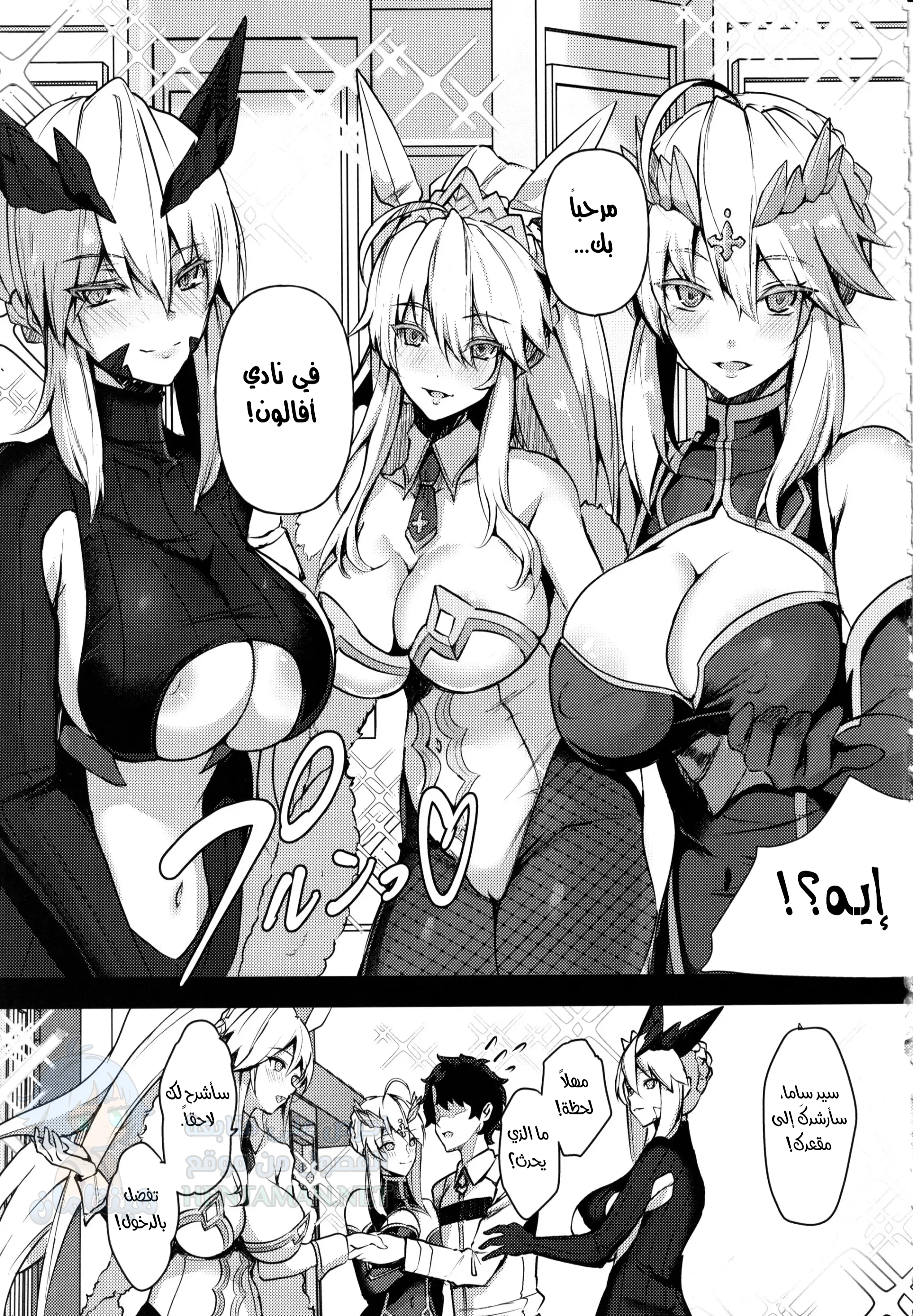 CLUB AVALON - Chapter 1 Page 4