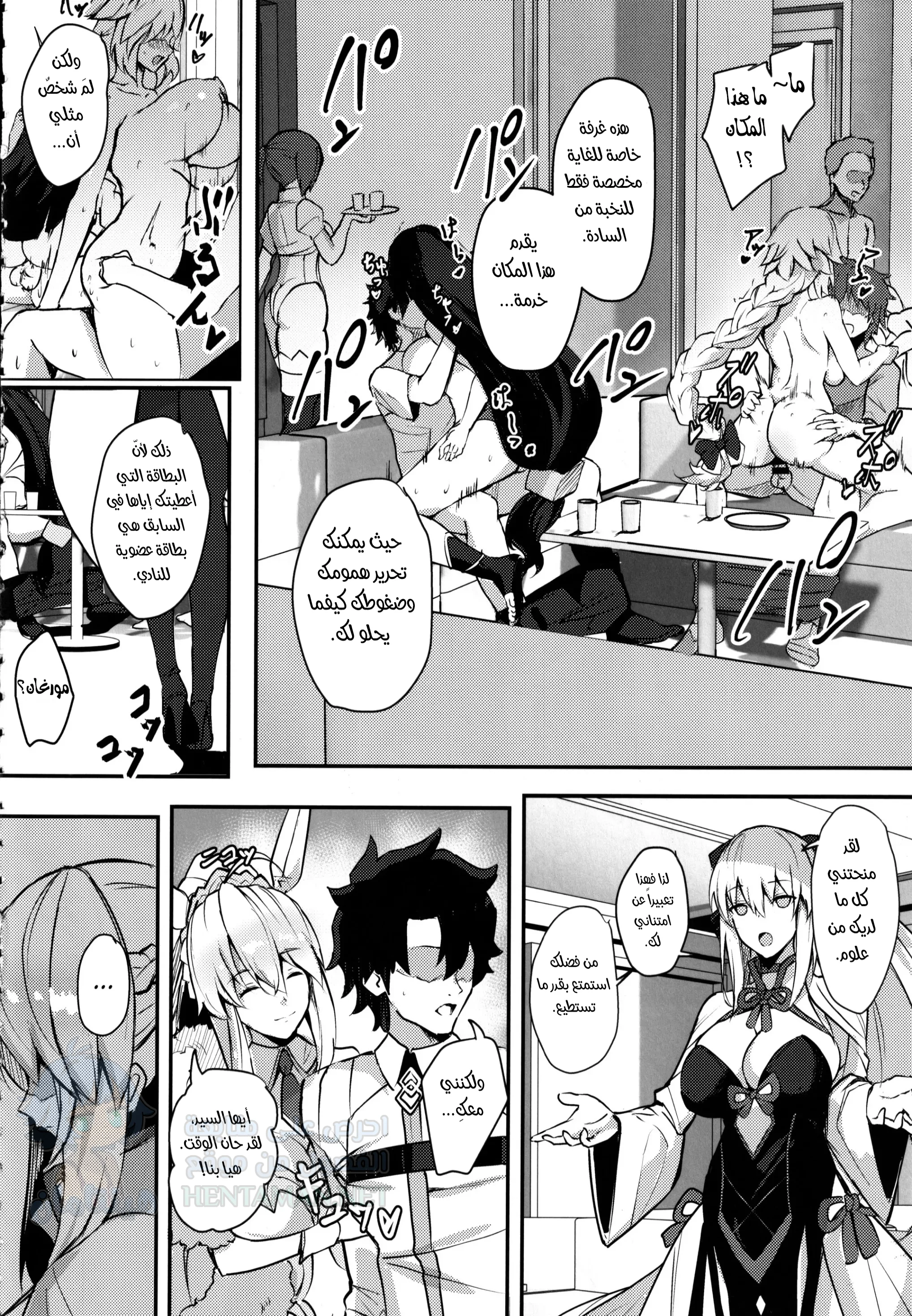 CLUB AVALON - Chapter 1 Page 5