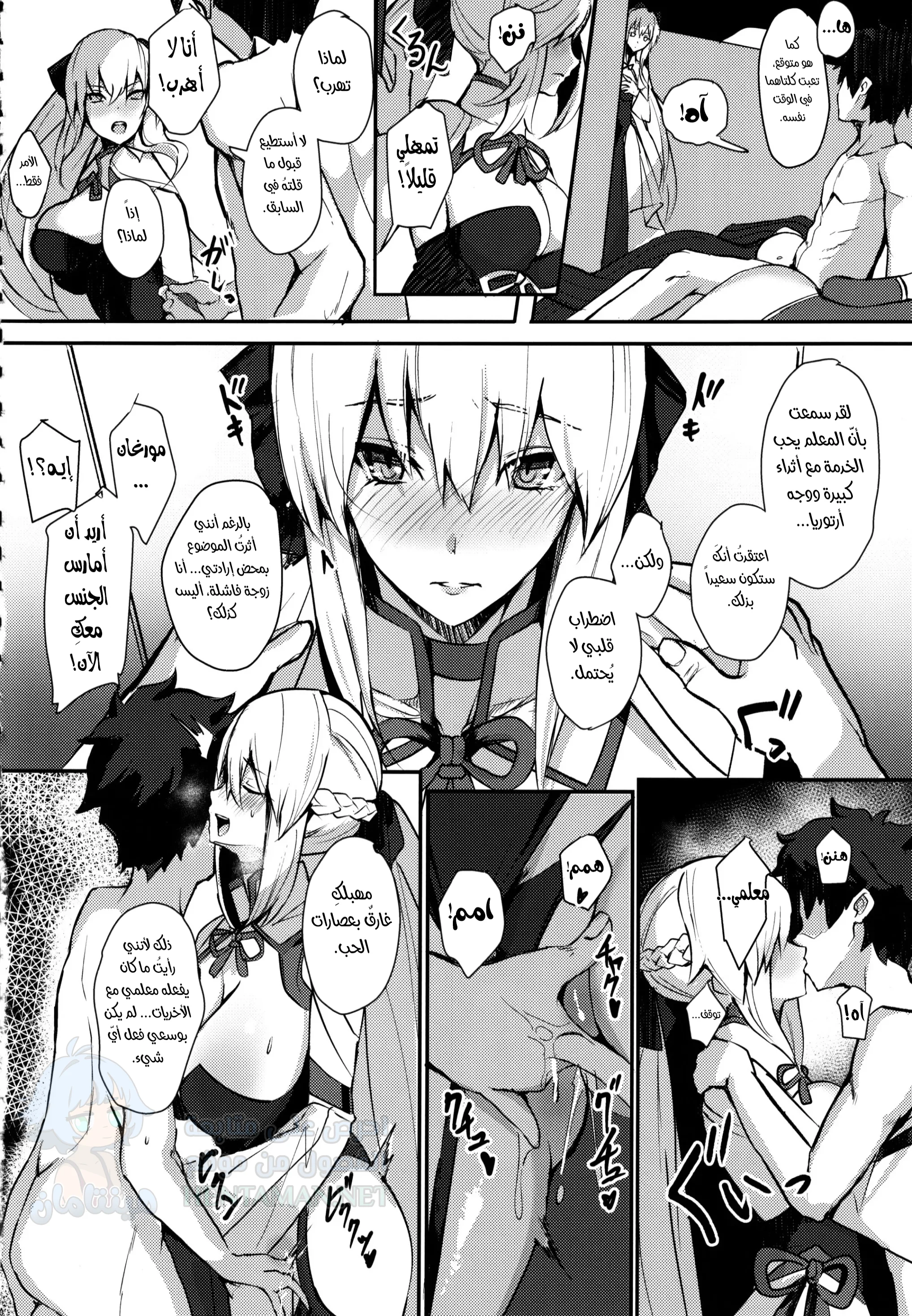 CLUB AVALON - Chapter 1 Page 13