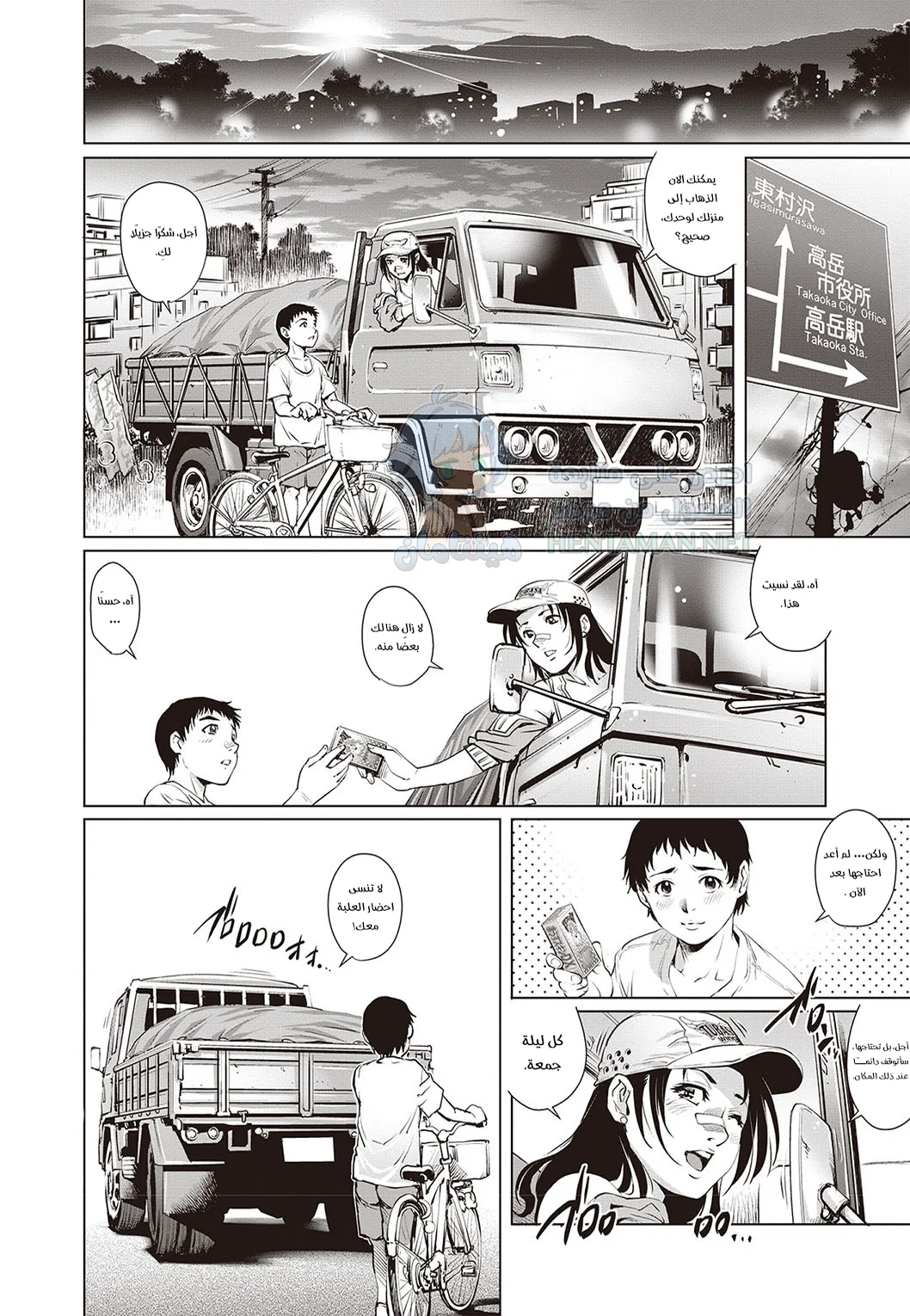 فتاة الشاحنة والفتى العذراء - Chapter 1 Page 22
