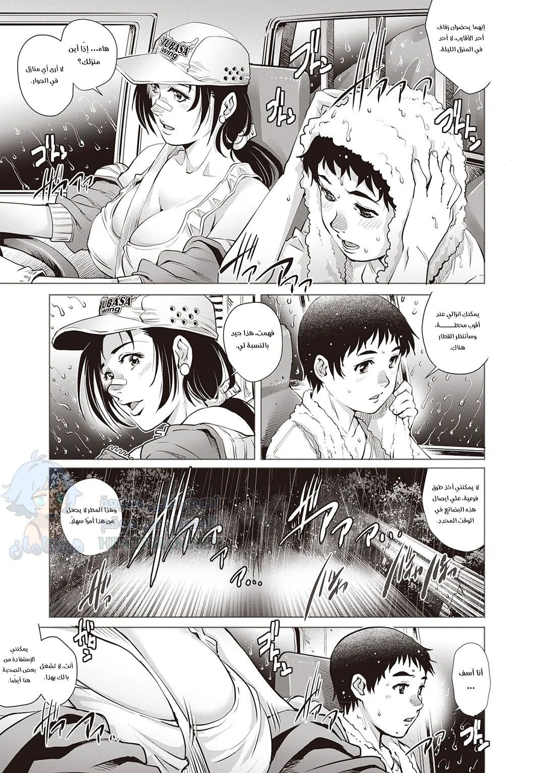 فتاة الشاحنة والفتى العذراء - Chapter 1 Page 5