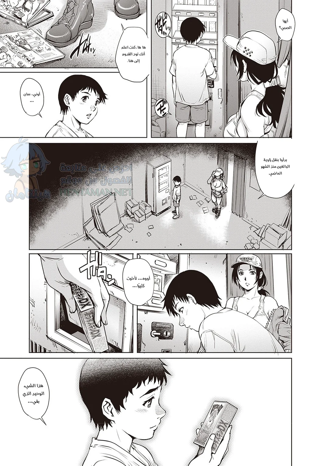 فتاة الشاحنة والفتى العذراء - Chapter 1 Page 9