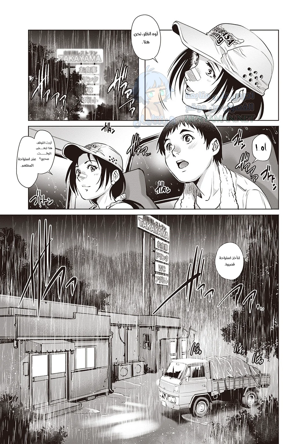 فتاة الشاحنة والفتى العذراء - Chapter 1 Page 7