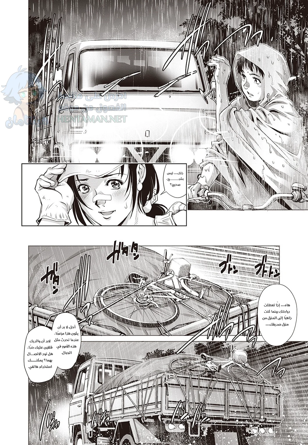 فتاة الشاحنة والفتى العذراء - Chapter 1 Page 4
