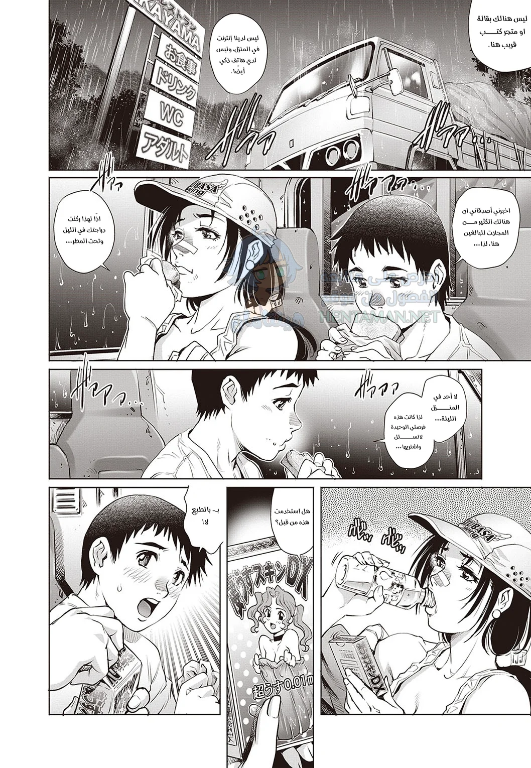 فتاة الشاحنة والفتى العذراء - Chapter 1 Page 10