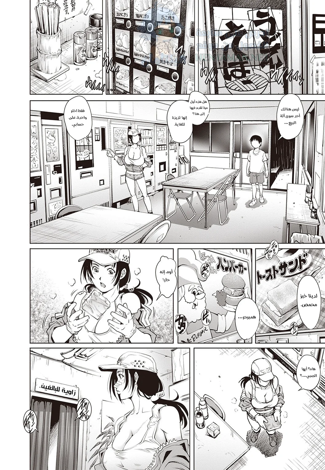 فتاة الشاحنة والفتى العذراء - Chapter 1 Page 8