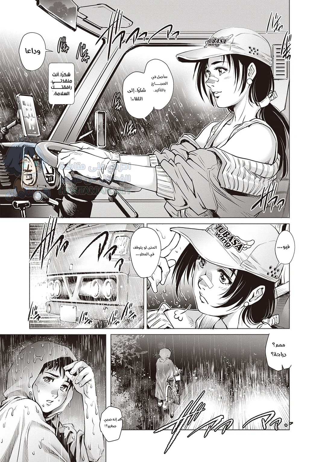 فتاة الشاحنة والفتى العذراء - Chapter 1 Page 3