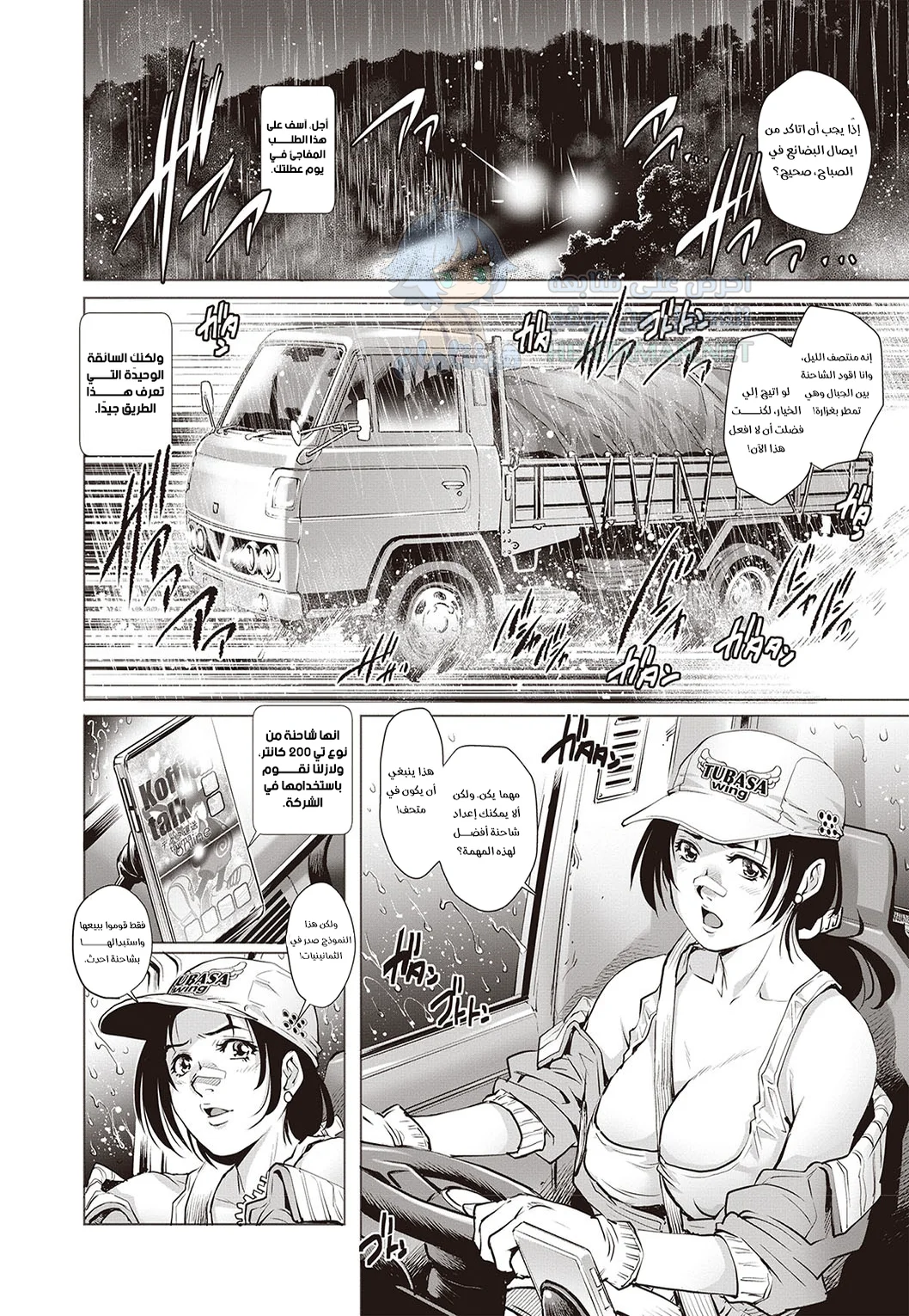 فتاة الشاحنة والفتى العذراء - Chapter 1 Page 2