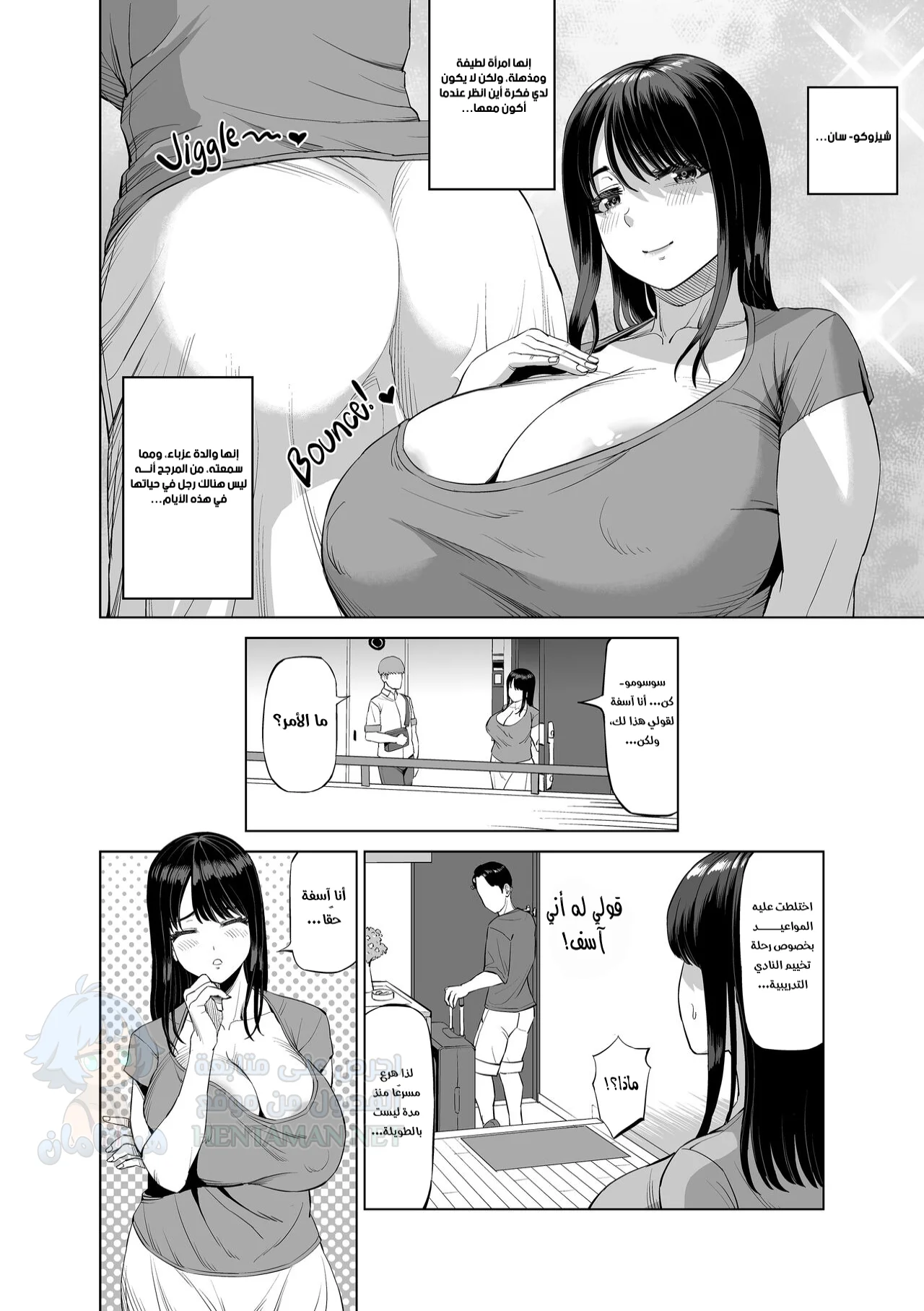 والدة صديقي اغرتني - Chapter 1 Page 3