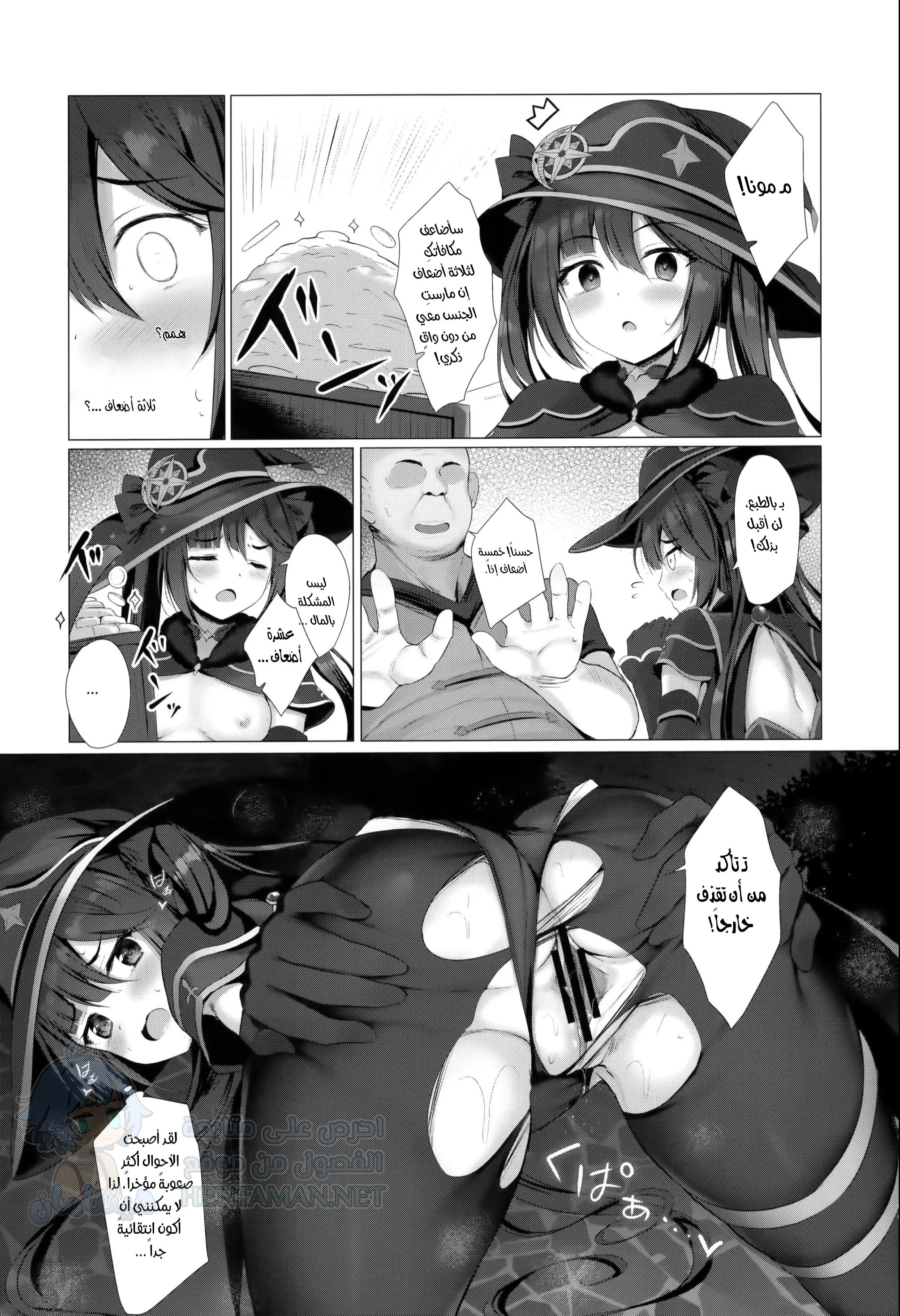 It Can't Be Helped if It's for Money - Chapter 1 Page 9