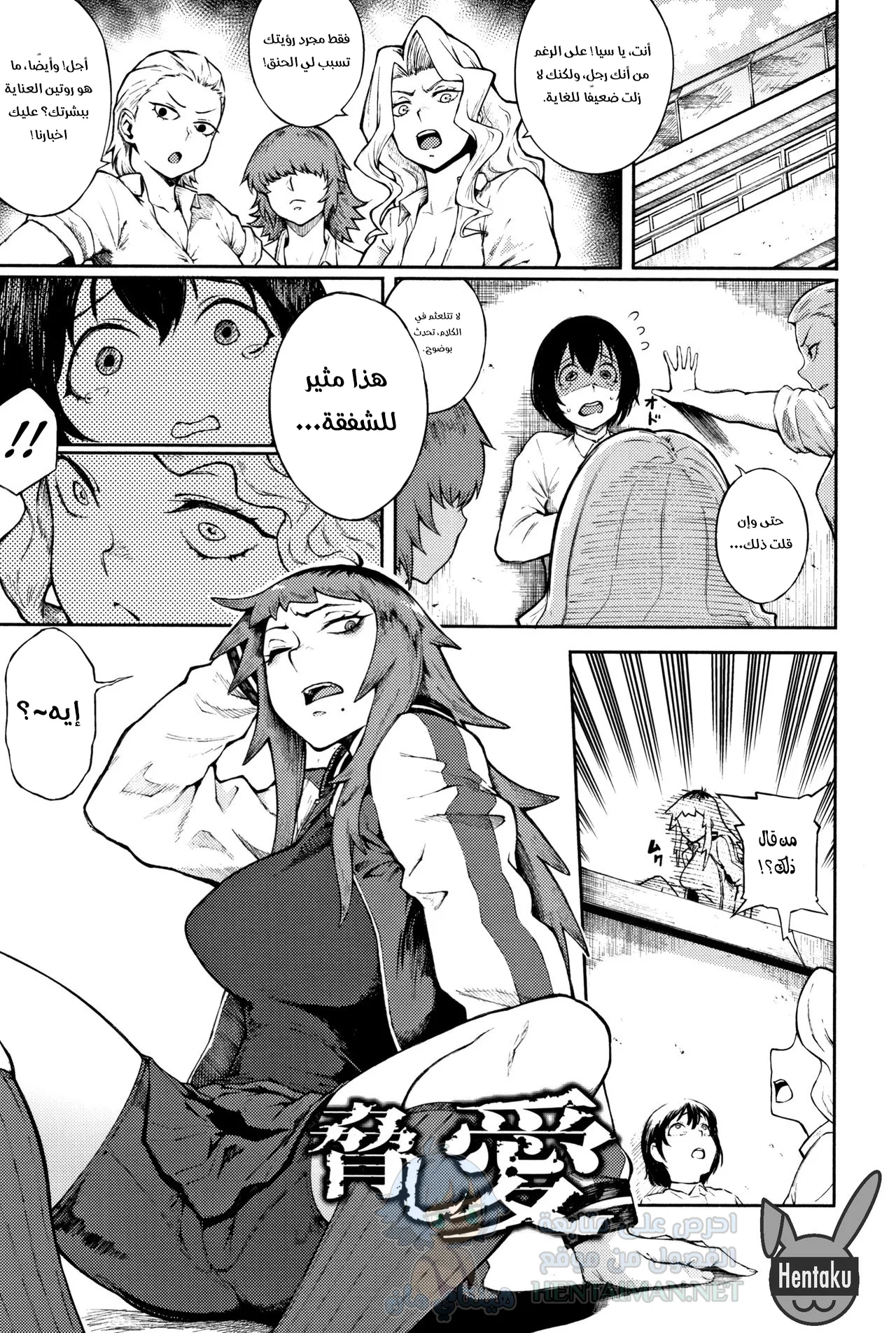 الحب المهدد - Chapter 1 Page 1