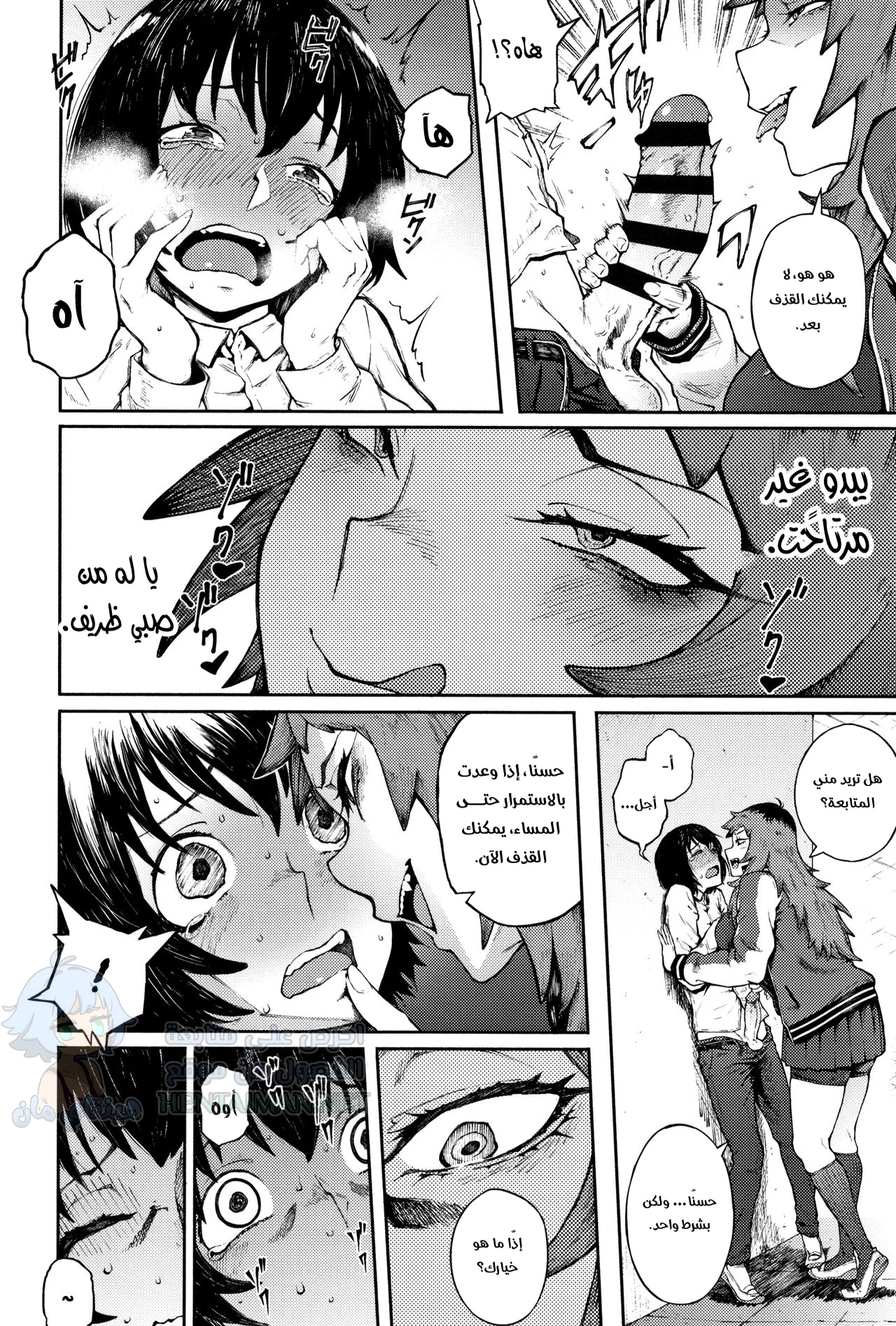 الحب المهدد - Chapter 1 Page 8