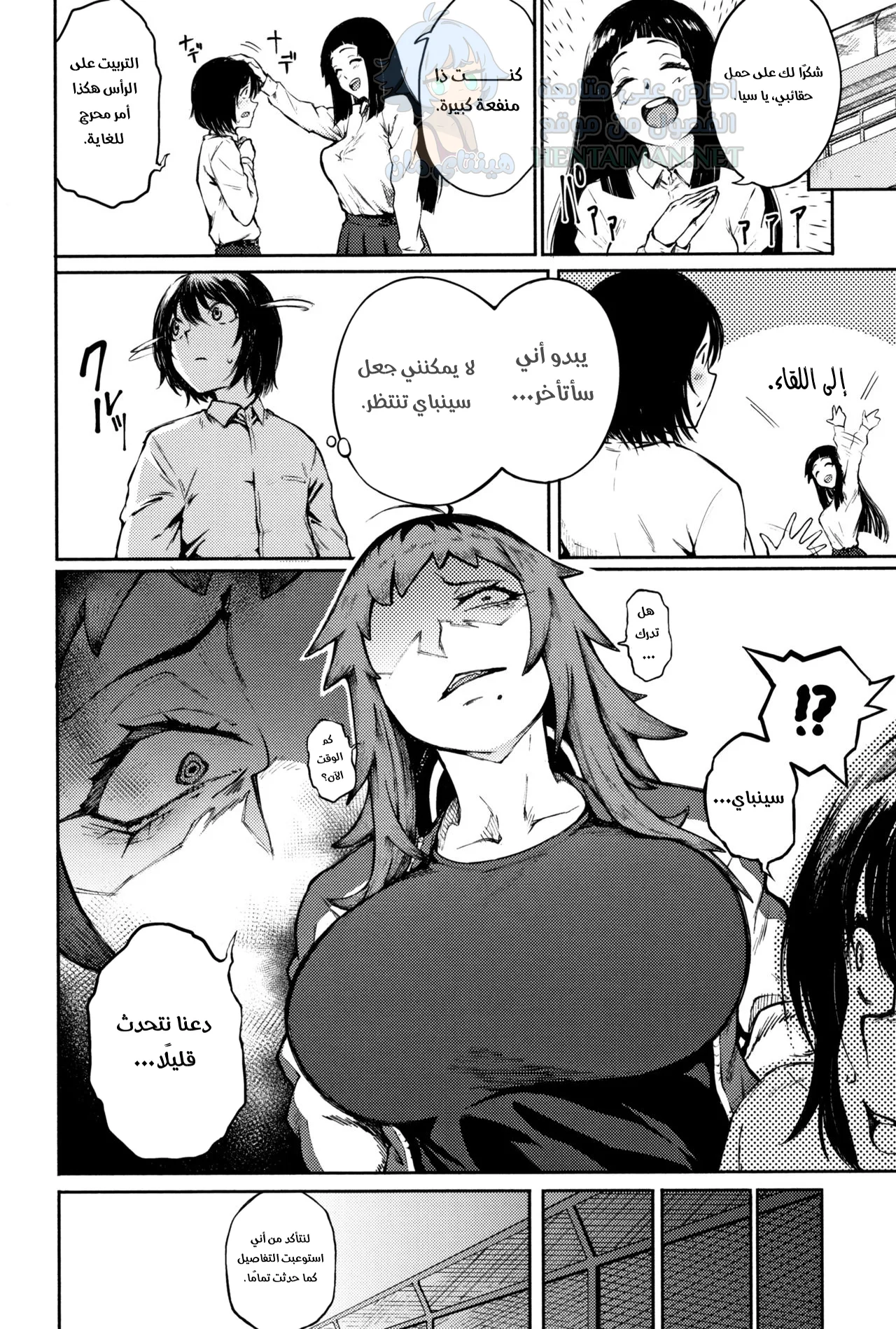 الحب المهدد - Chapter 1 Page 14