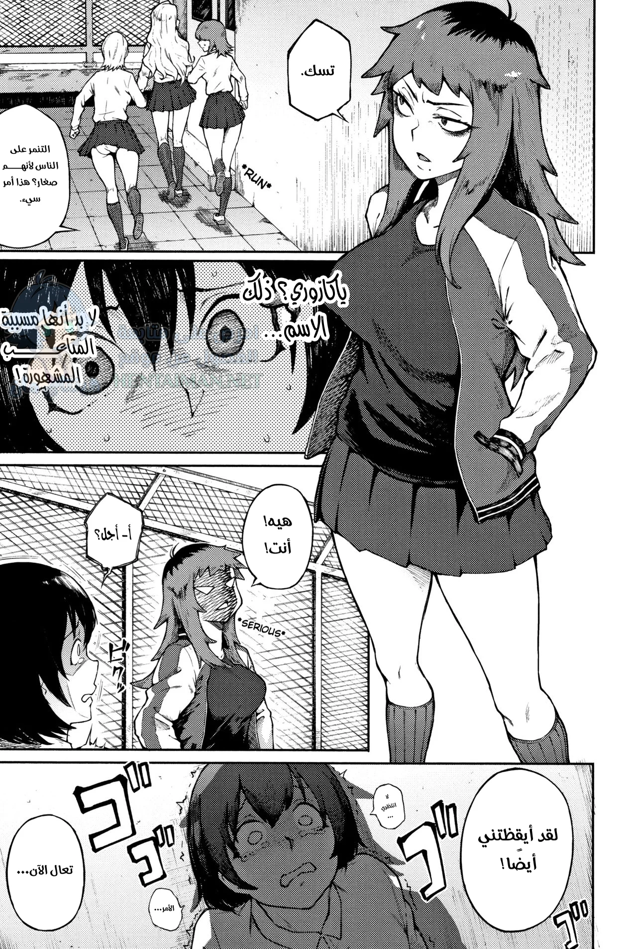 الحب المهدد - Chapter 1 Page 3