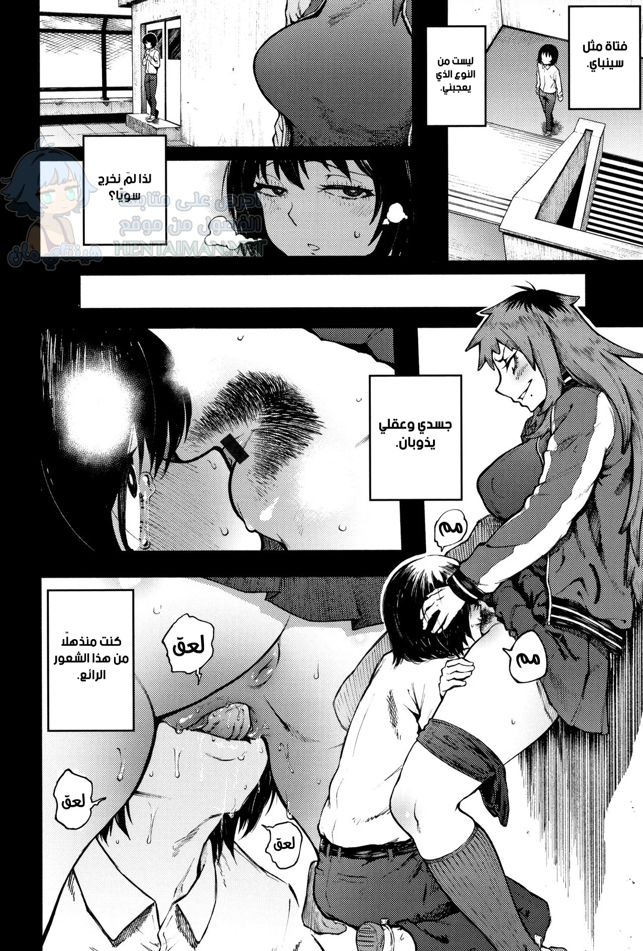 الحب المهدد - Chapter 1 Page 12