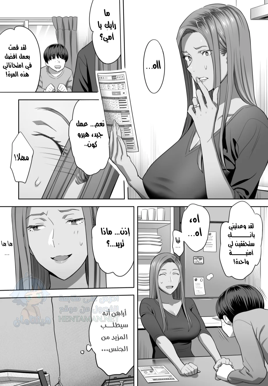 عندما أصبحت أمي هي زوجة أبي الجديدة - Chapter 1 Page 2