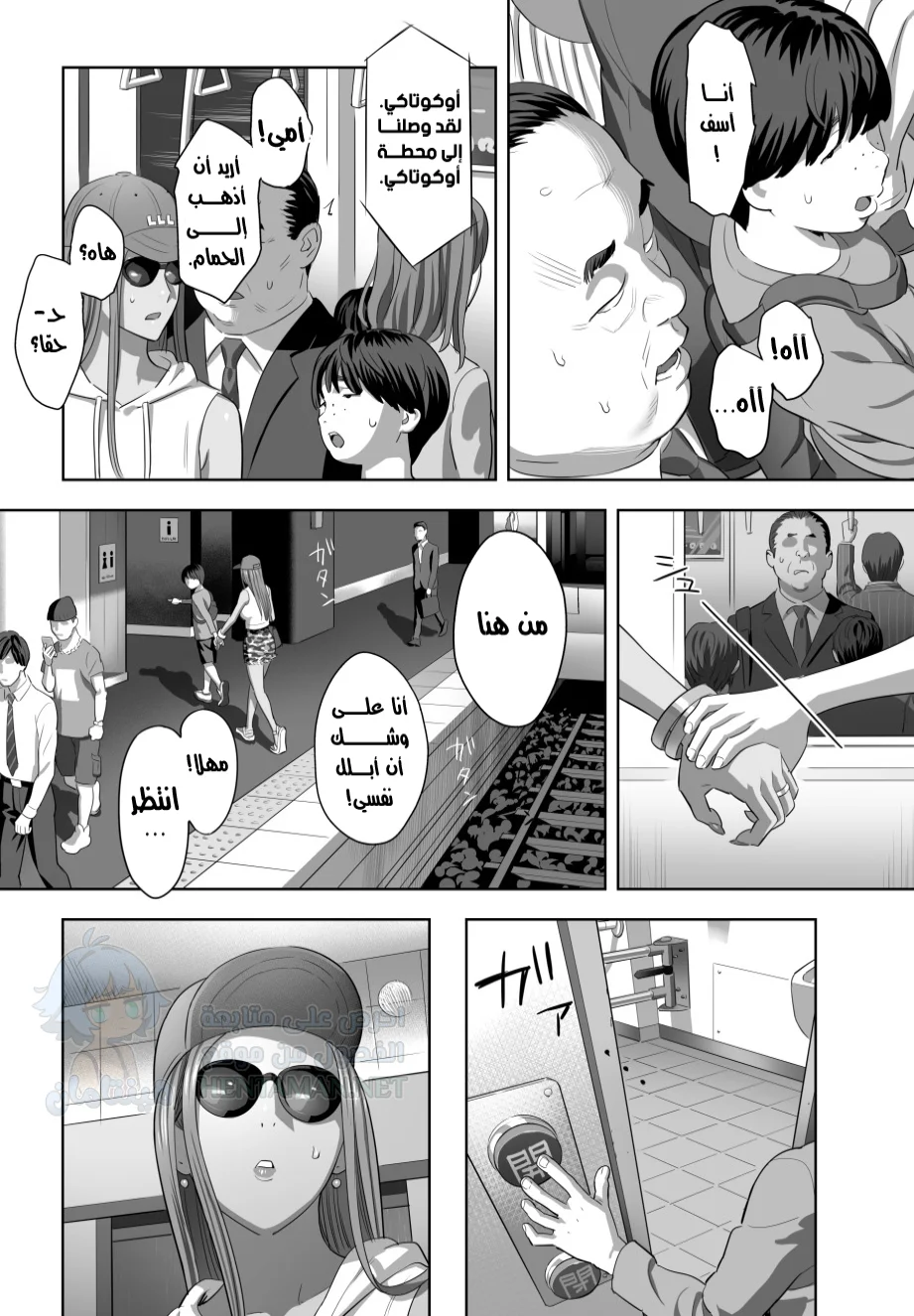 عندما أصبحت أمي هي زوجة أبي الجديدة - Chapter 1 Page 8