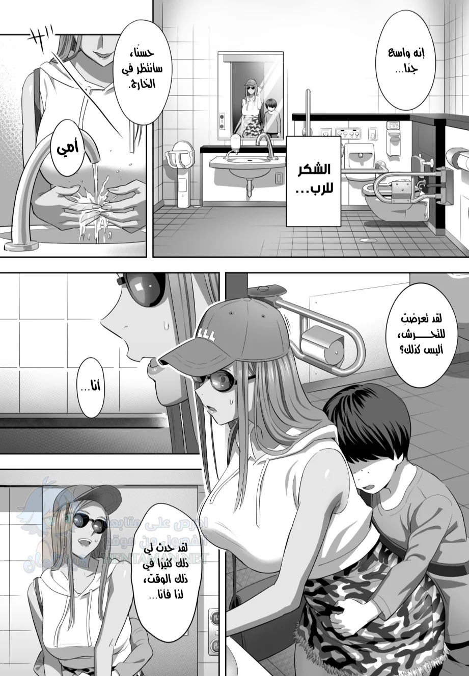عندما أصبحت أمي هي زوجة أبي الجديدة - Chapter 1 Page 9