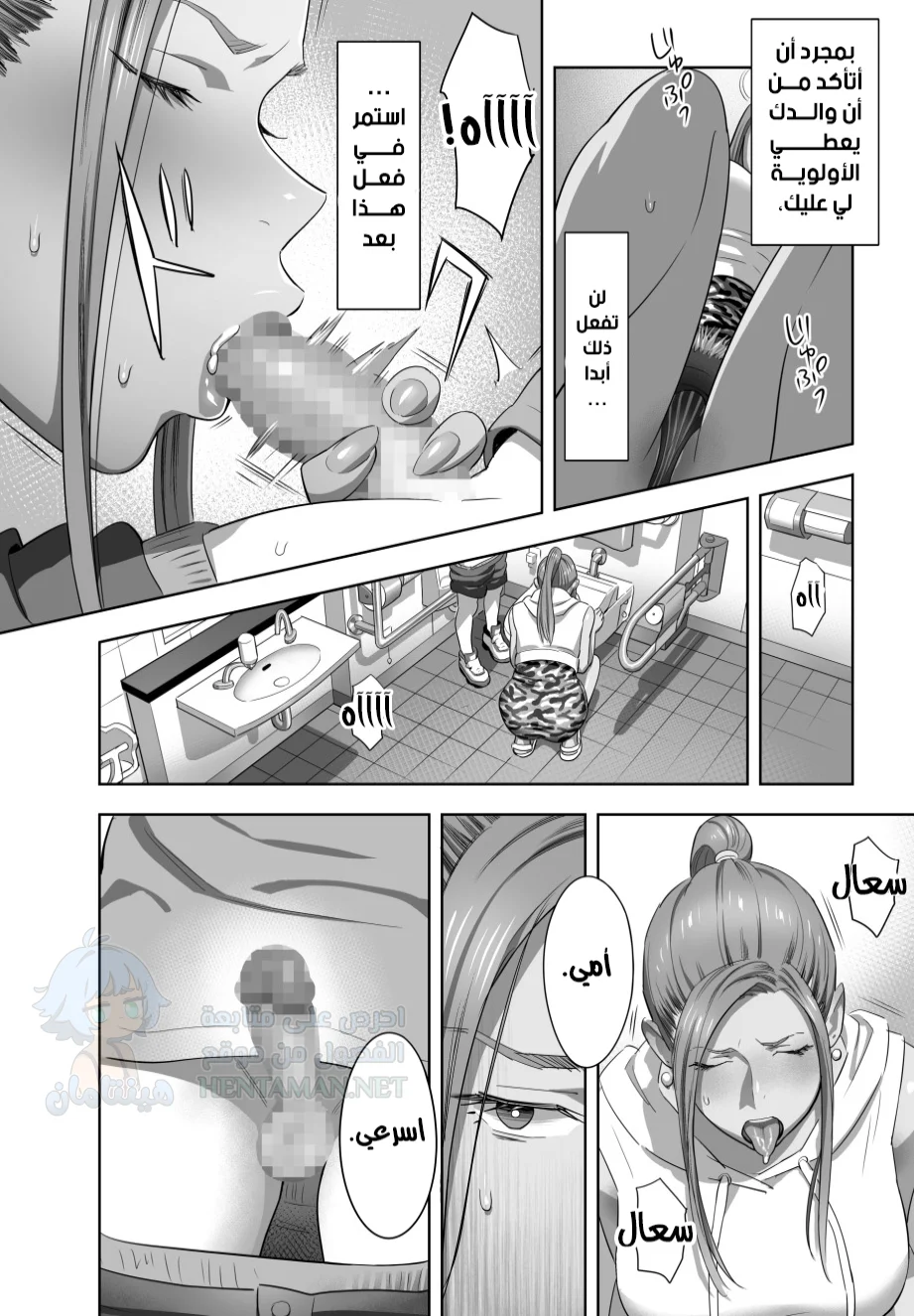 عندما أصبحت أمي هي زوجة أبي الجديدة - Chapter 1 Page 13