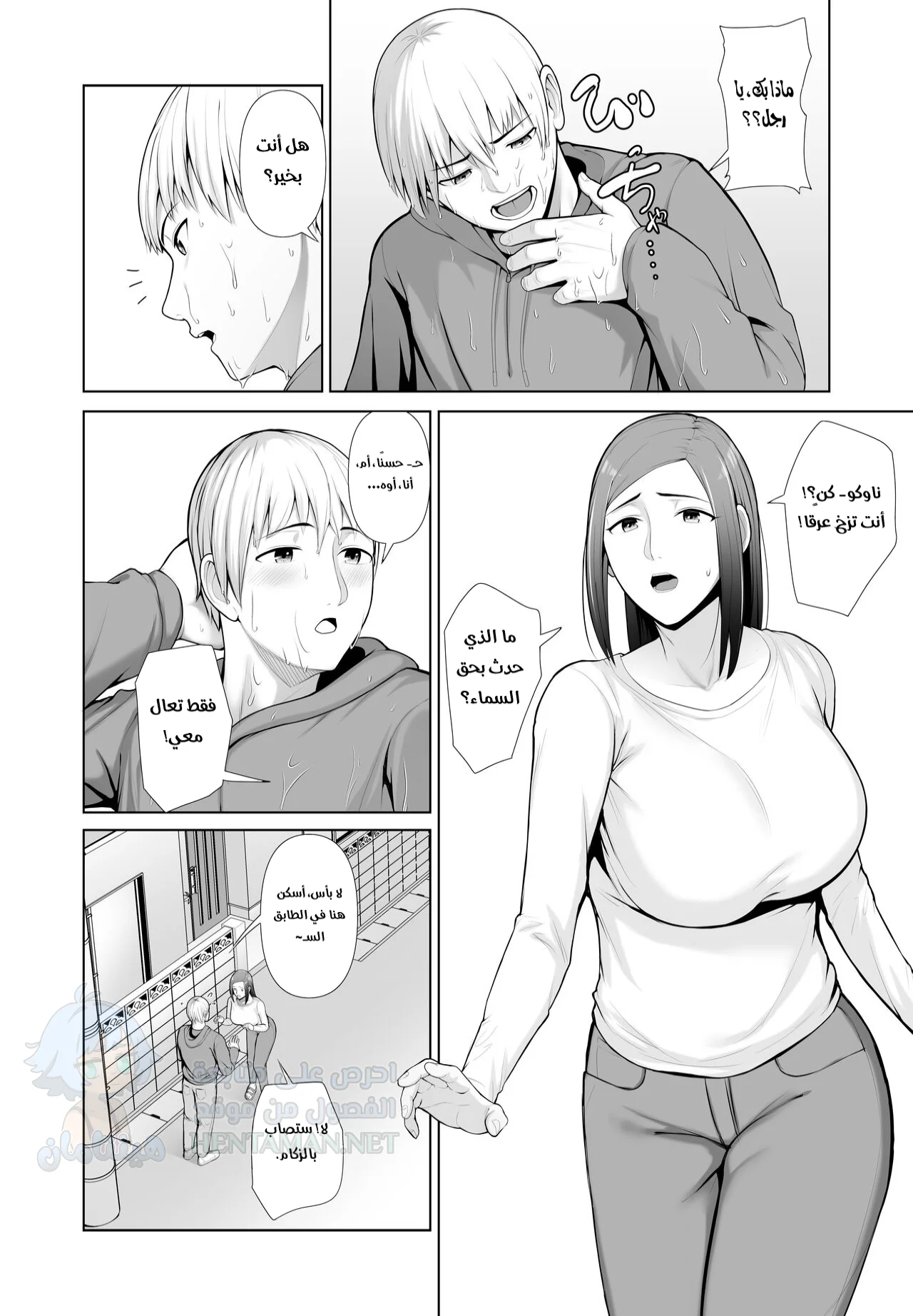 والدة صديقي أخذت عذريتي - Chapter 1 Page 8
