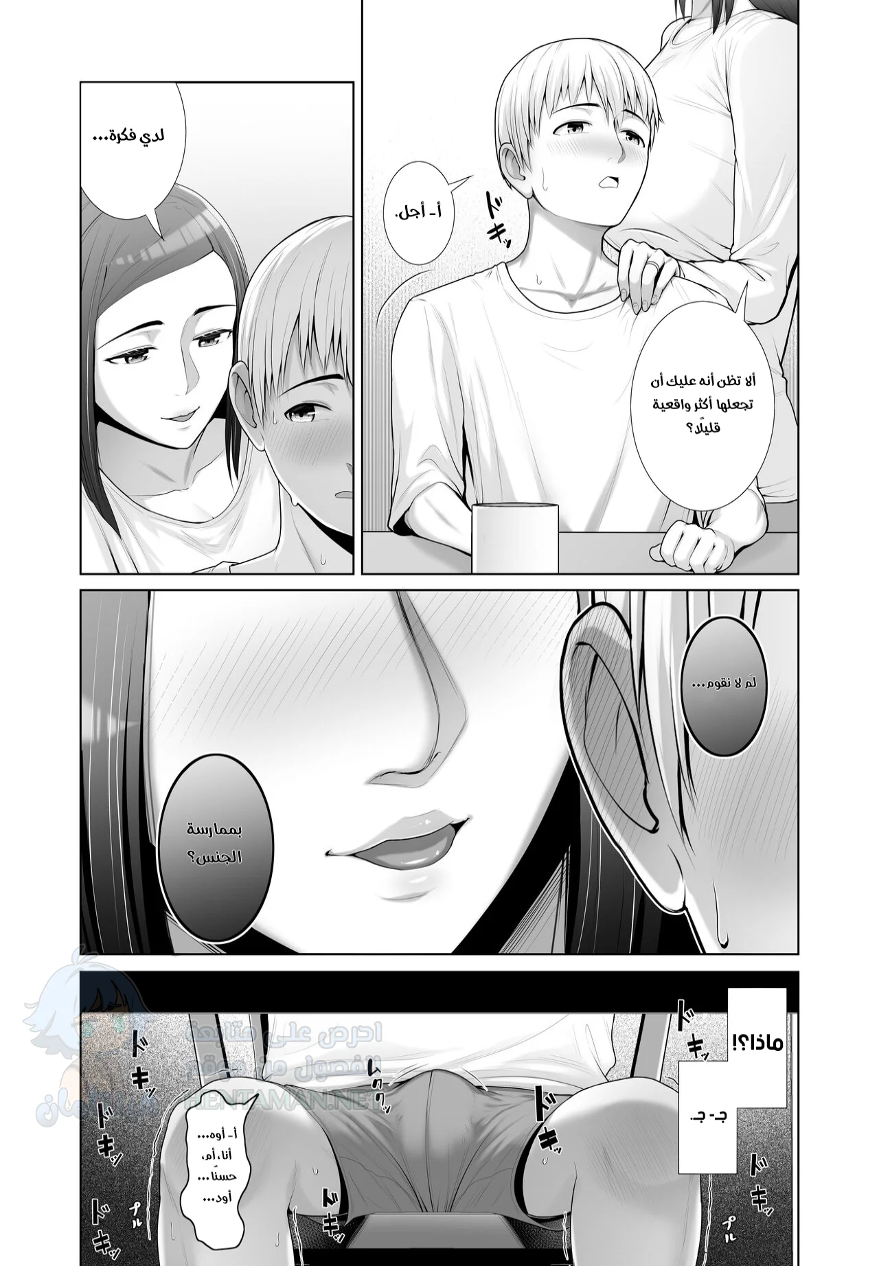والدة صديقي أخذت عذريتي - Chapter 1 Page 14