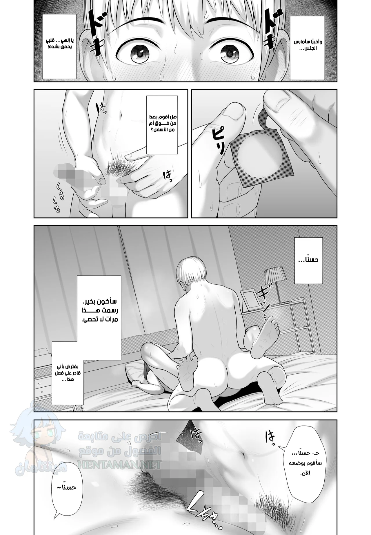 والدة صديقي أخذت عذريتي - Chapter 1 Page 32