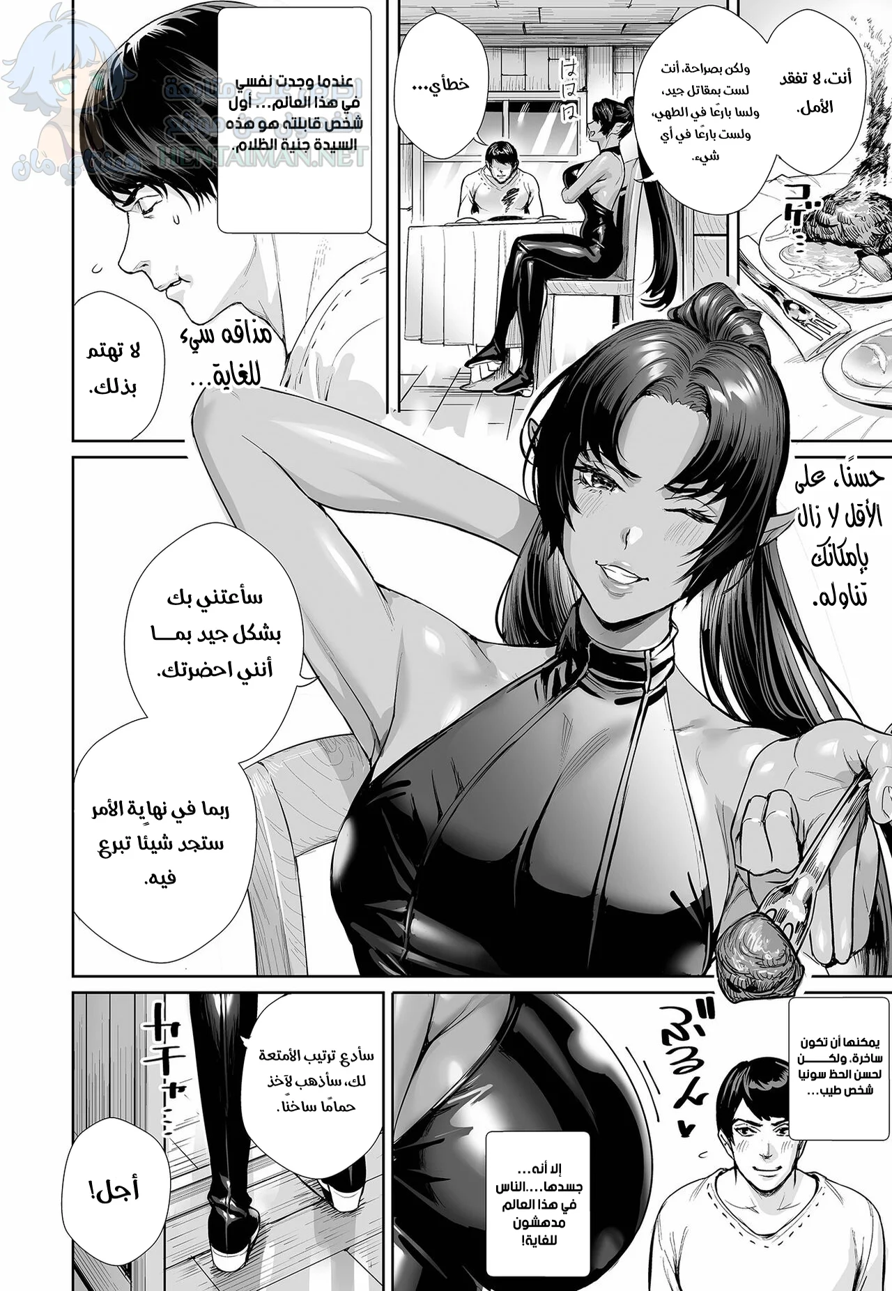 لقد تم انقاذي من قبل إيلف ظلام - Chapter 1 Page 2