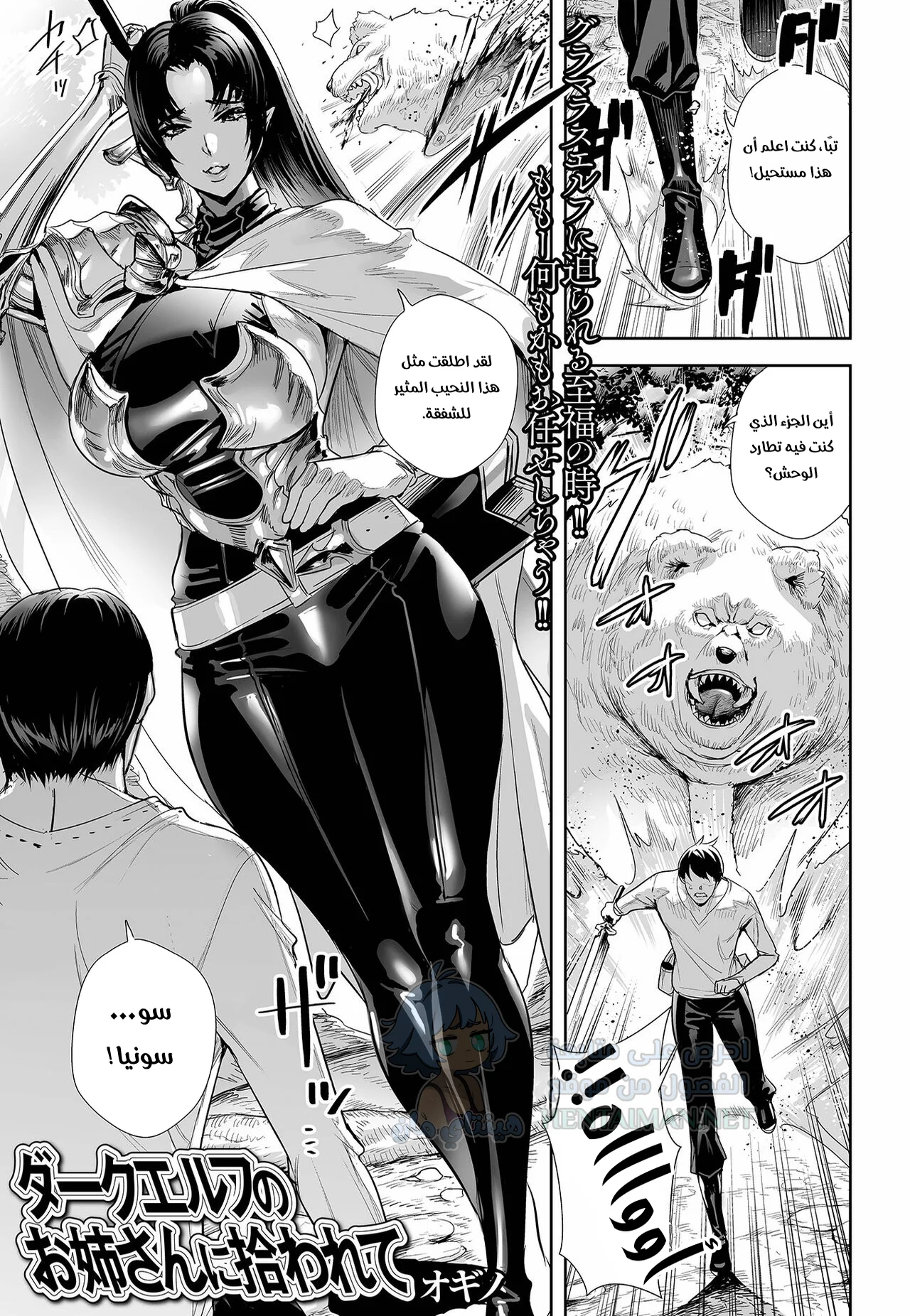 لقد تم انقاذي من قبل إيلف ظلام - Chapter 1 Page 1