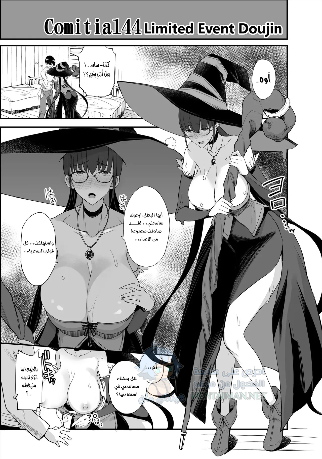تطبيق لتلقي طلبات المعجبين - Chapter 1 Page 12