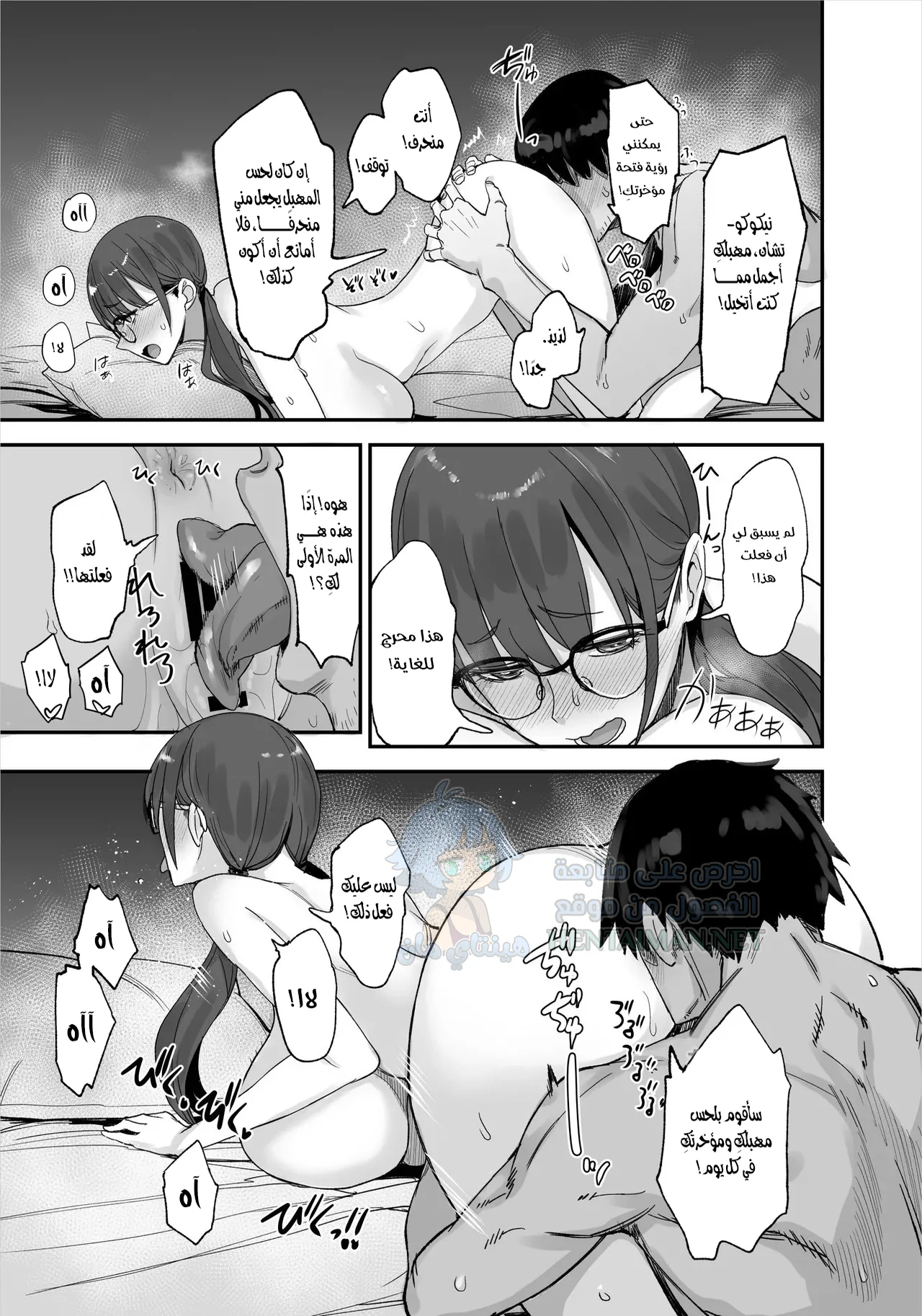 تطبيق لتلقي طلبات المعجبين - Chapter 1 Page 6