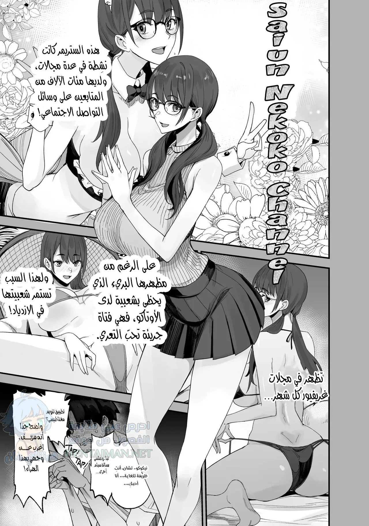تطبيق لتلقي طلبات المعجبين - Chapter 1 Page 2