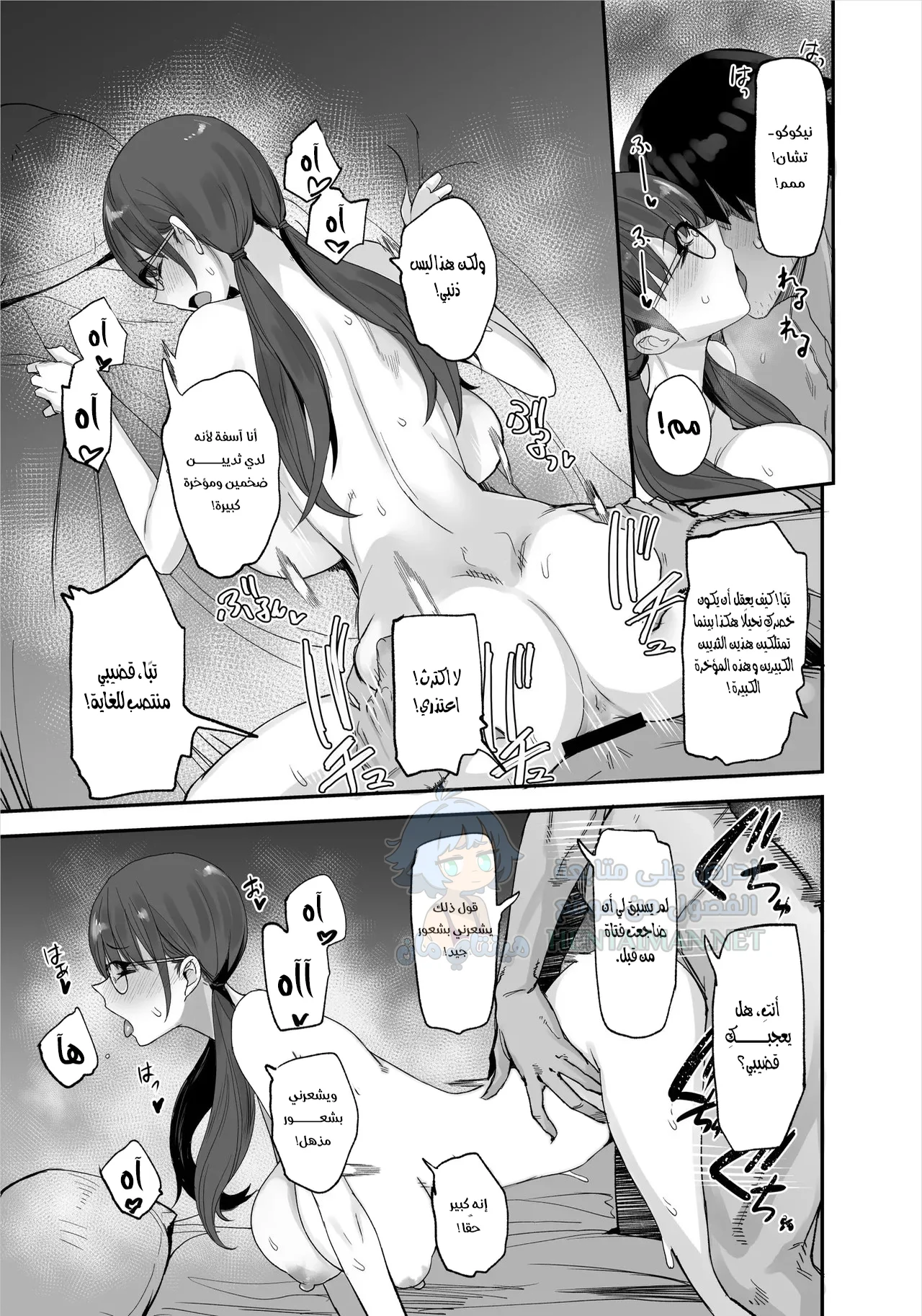 تطبيق لتلقي طلبات المعجبين - Chapter 1 Page 8