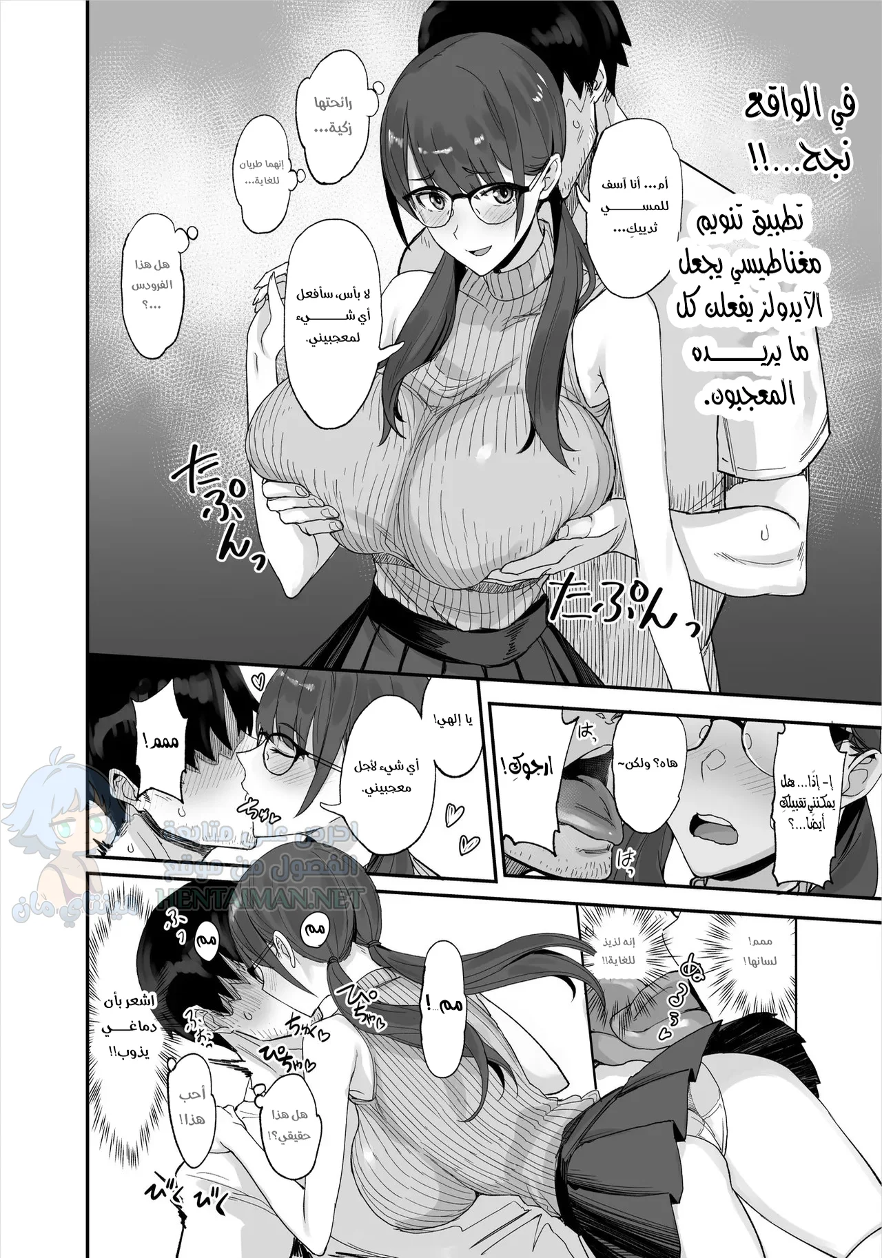 تطبيق لتلقي طلبات المعجبين - Chapter 1 Page 3