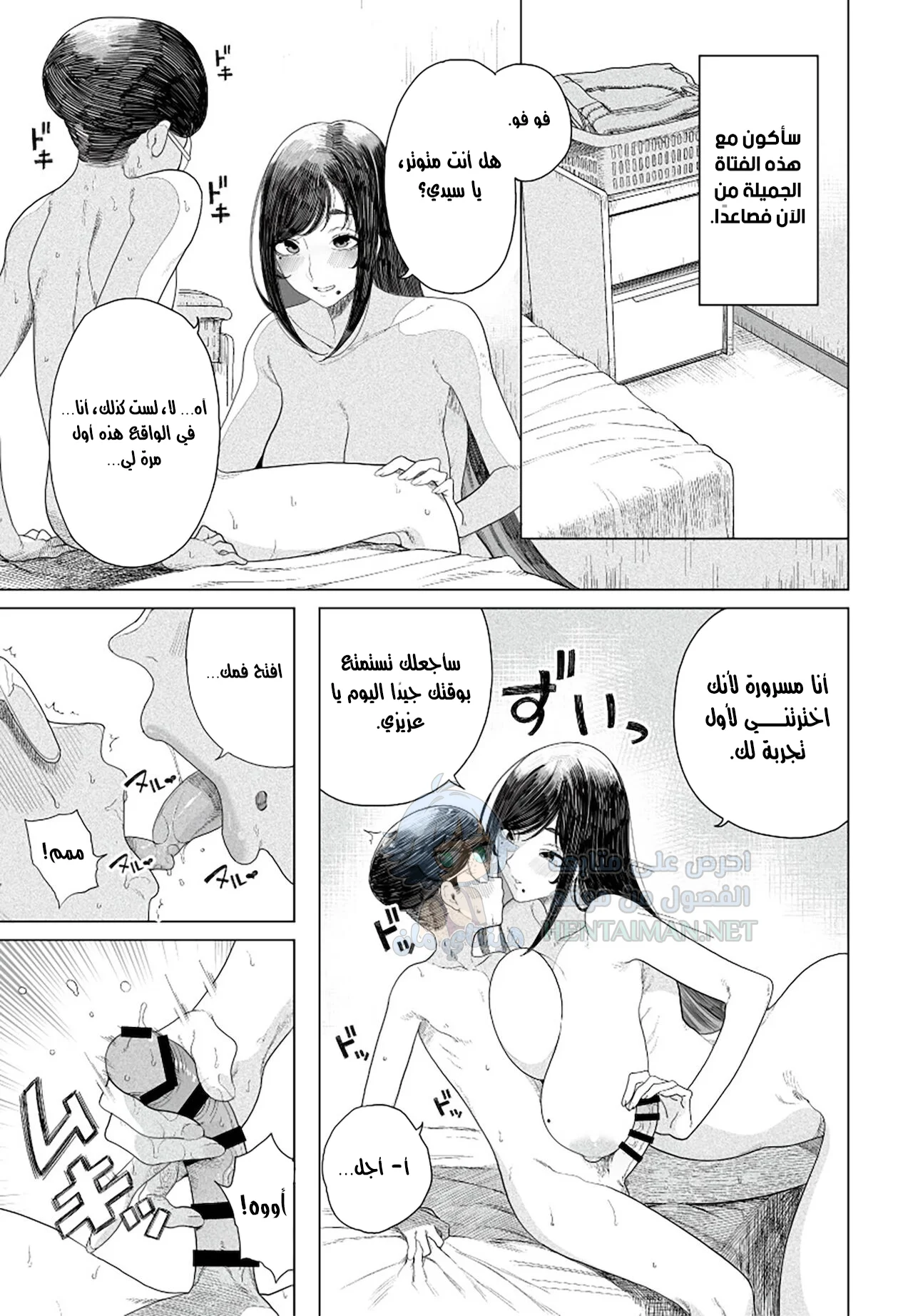 Shangri-La - Chapter 1 Page 3