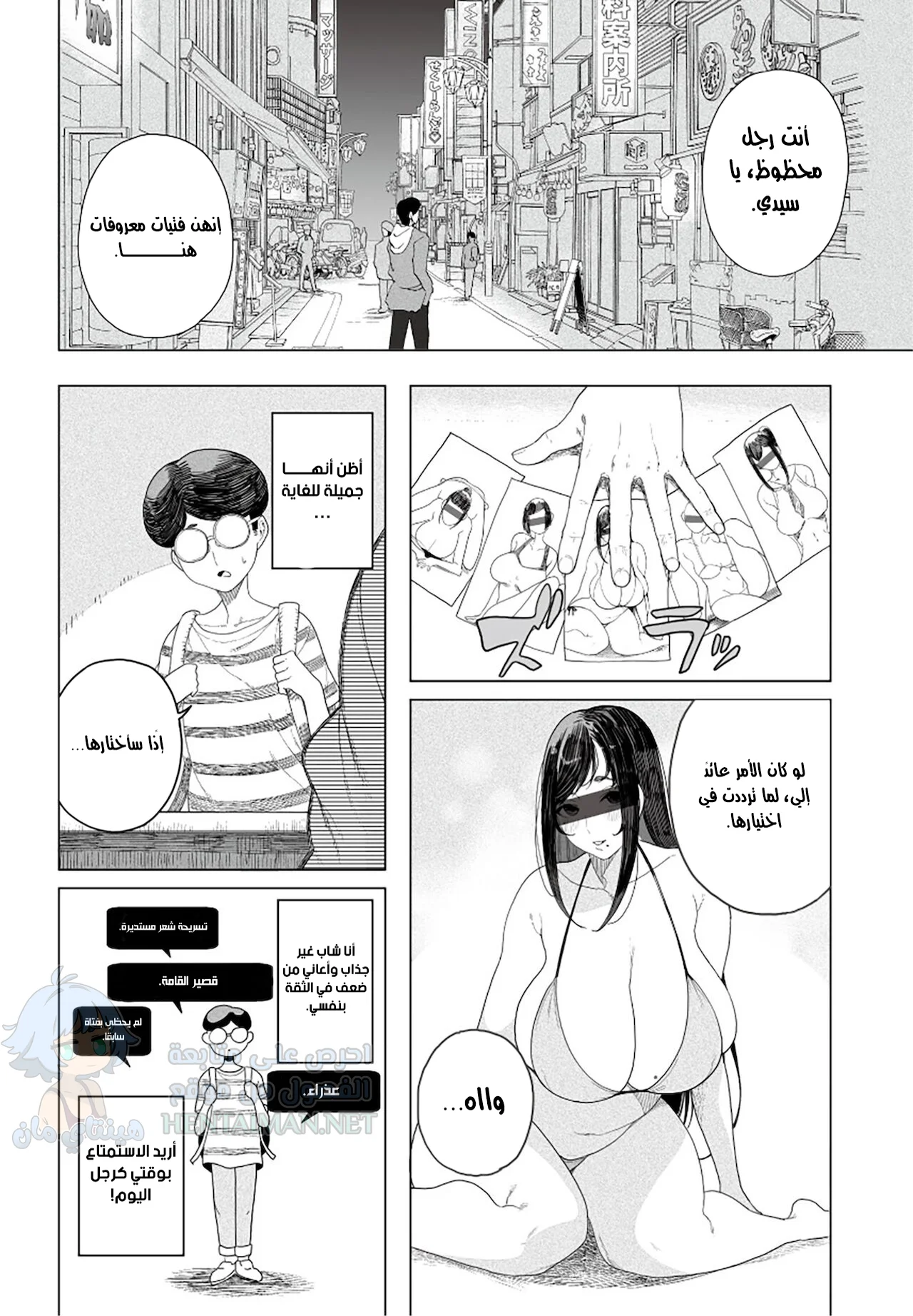 Shangri-La - Chapter 1 Page 1