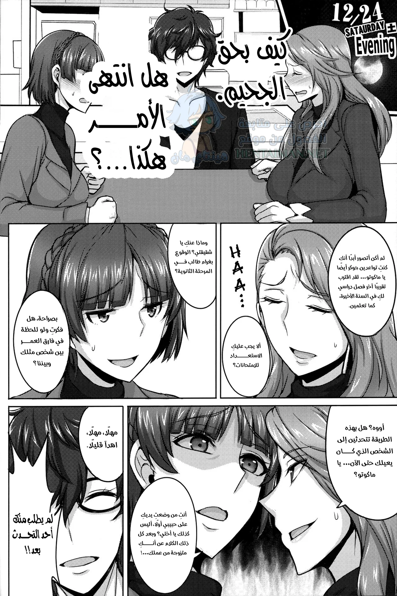 عيد الميلاد مع الأخوات نييجيما - Chapter 1 Page 3