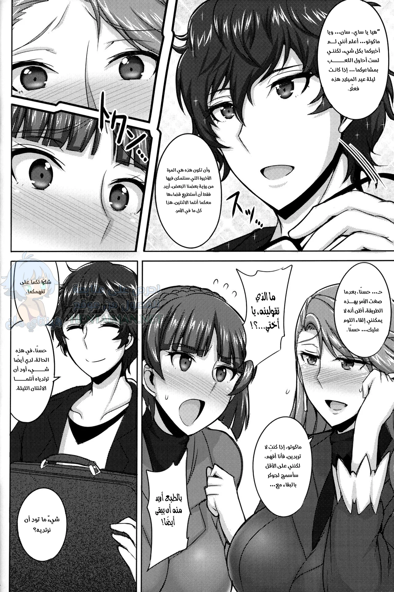 عيد الميلاد مع الأخوات نييجيما - Chapter 1 Page 5