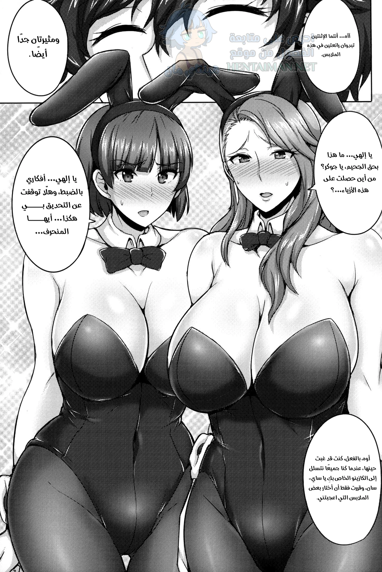 عيد الميلاد مع الأخوات نييجيما - Chapter 1 Page 6