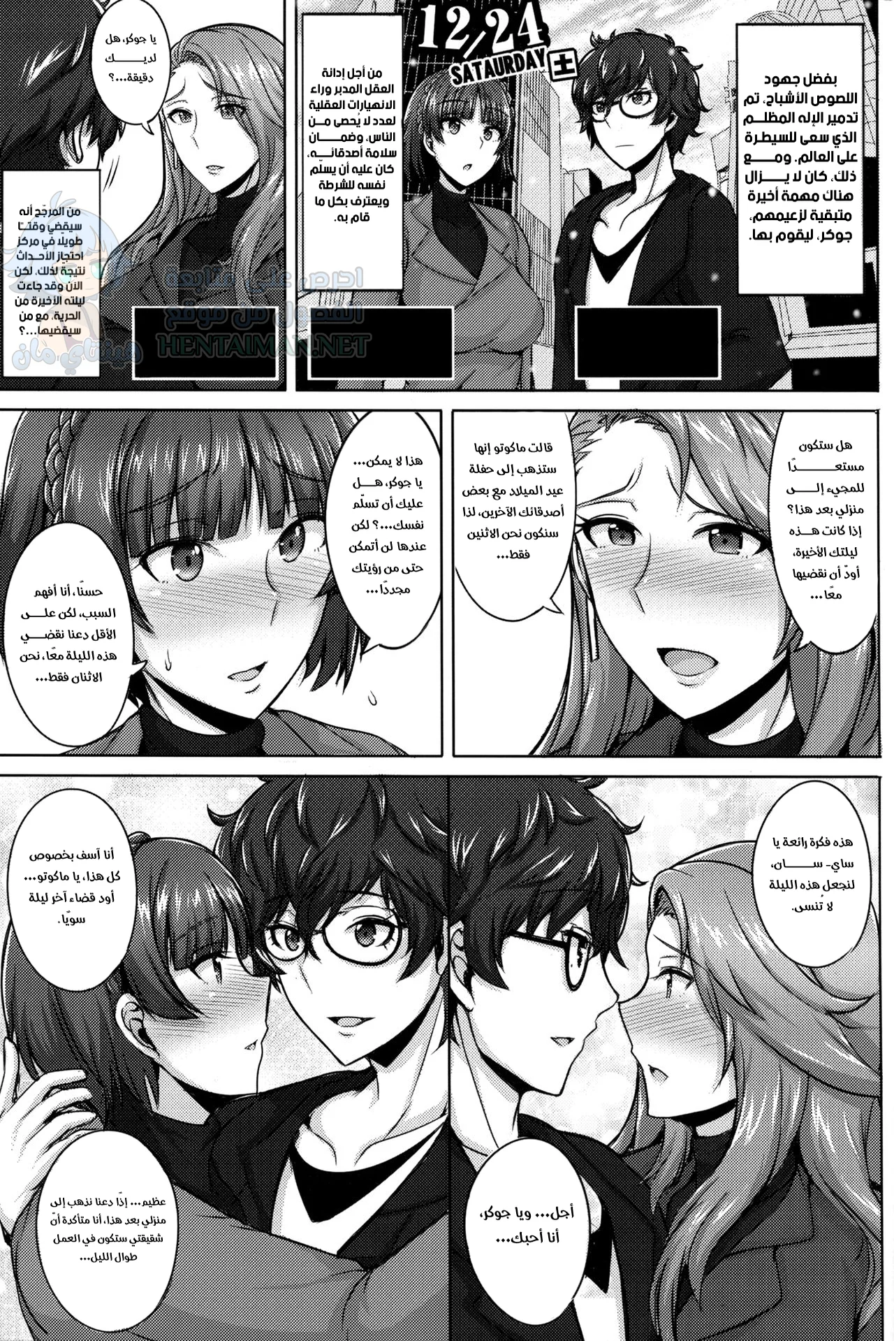 عيد الميلاد مع الأخوات نييجيما - Chapter 1 Page 2