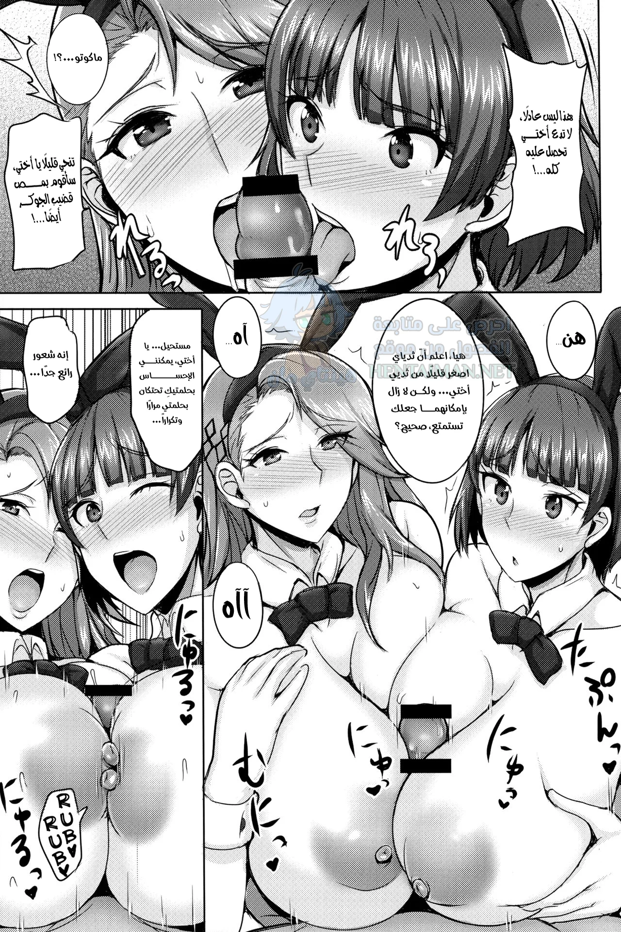 عيد الميلاد مع الأخوات نييجيما - Chapter 1 Page 8