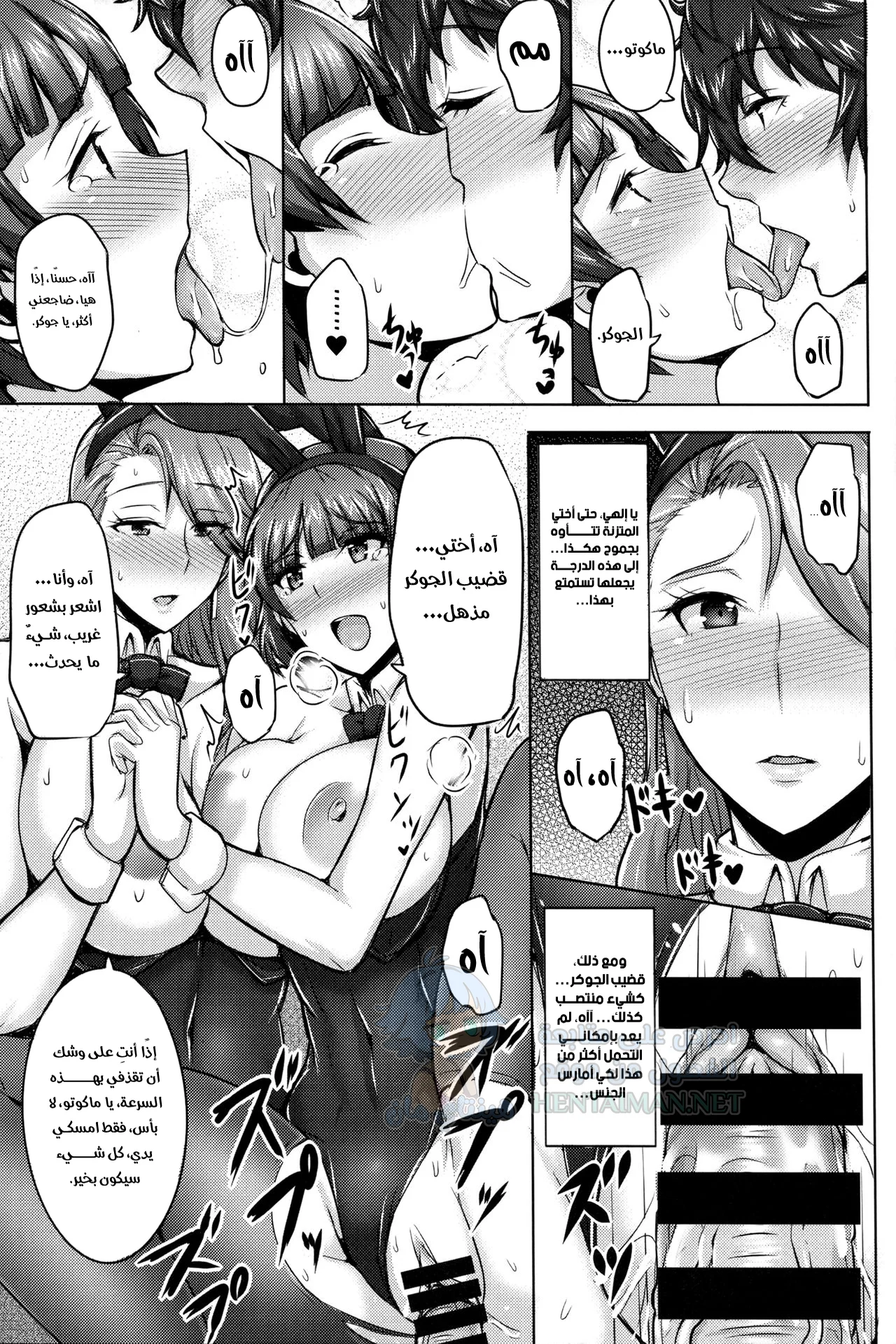 عيد الميلاد مع الأخوات نييجيما - Chapter 1 Page 12