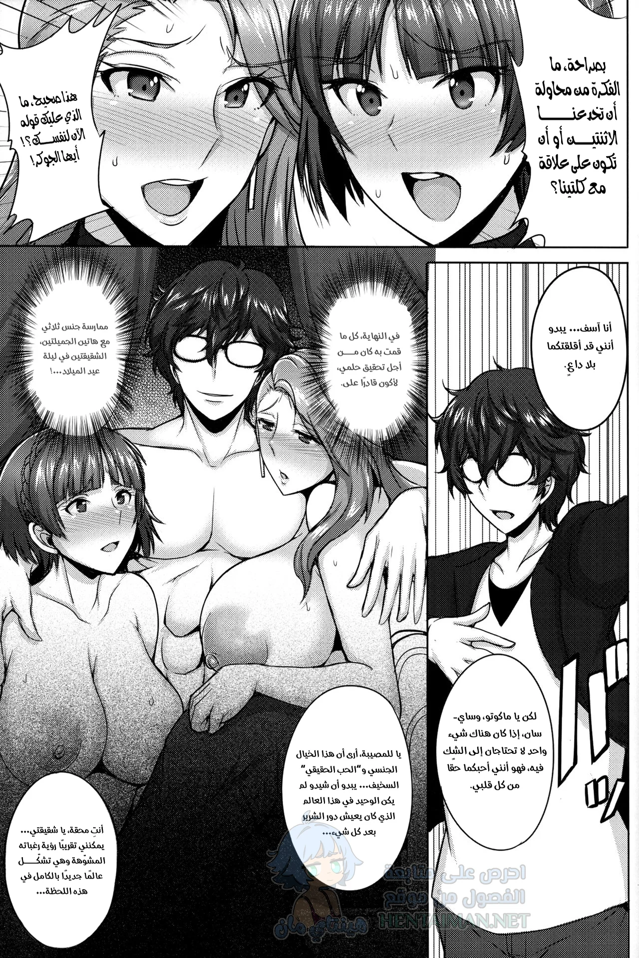 عيد الميلاد مع الأخوات نييجيما - Chapter 1 Page 4