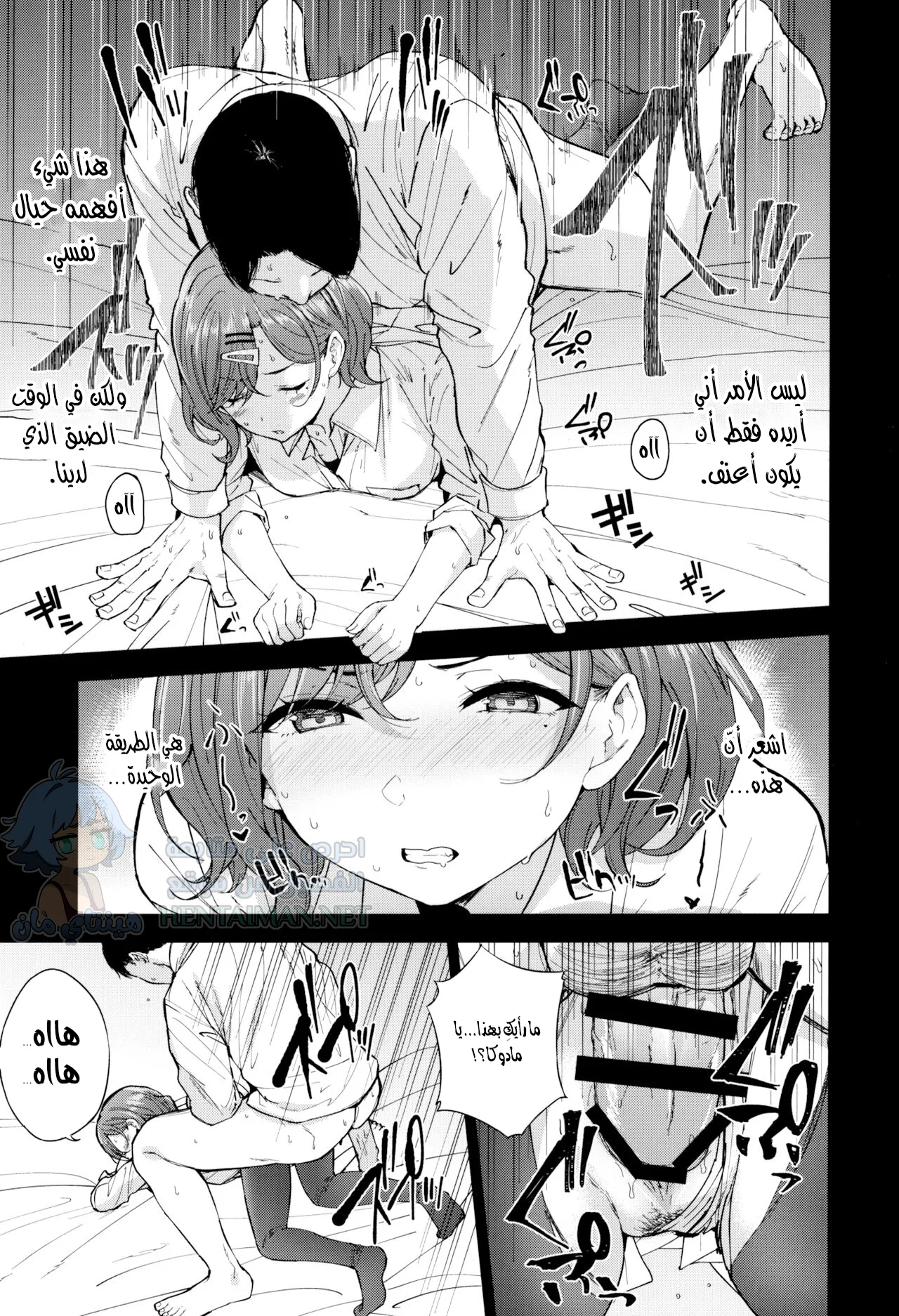 بقية الحلم العكسي - Chapter 1 Page 8